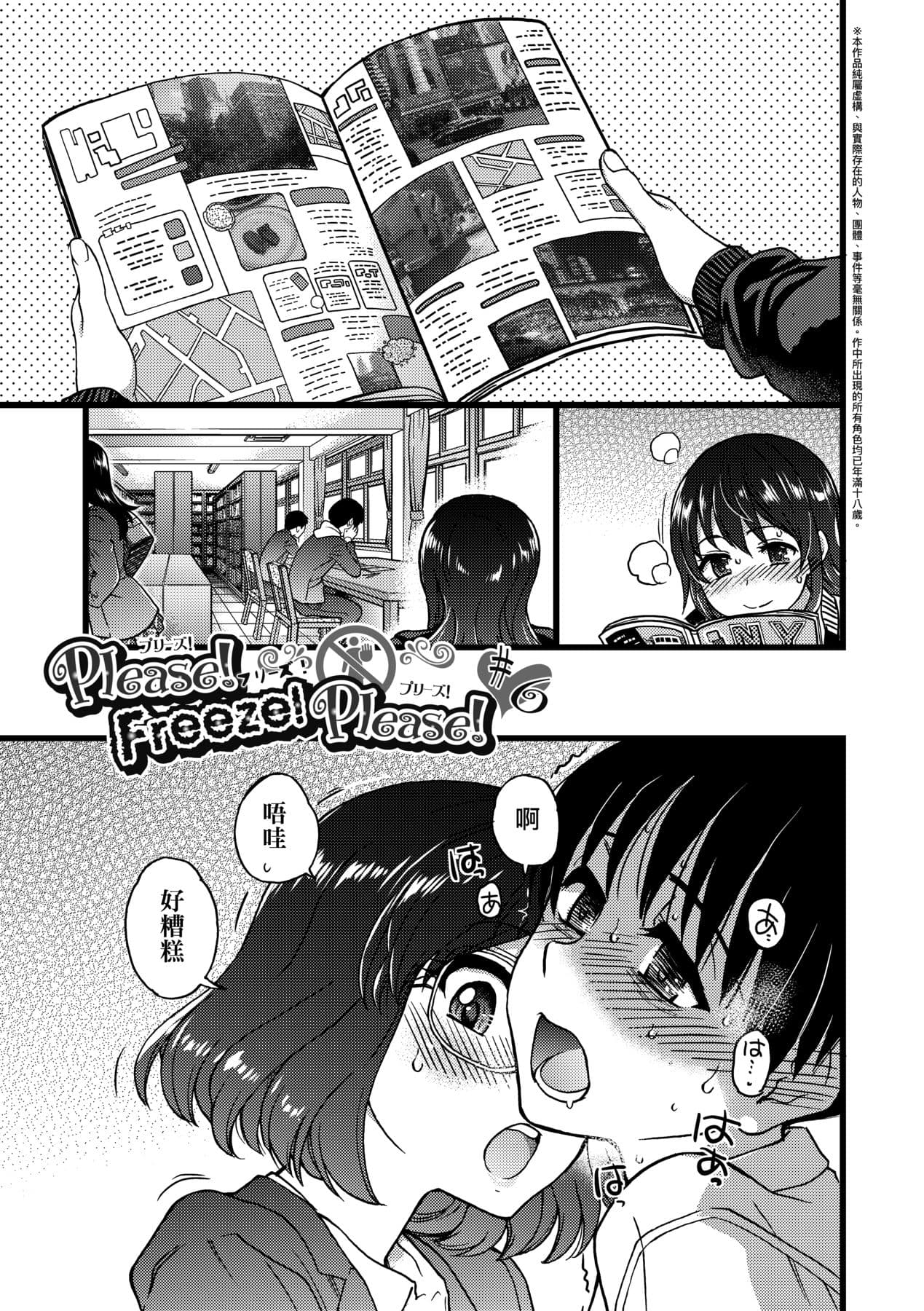 [Shiwasu no Okina] Please! Freeze! Please! [Chinese] [Decensored] [Digital] page 156