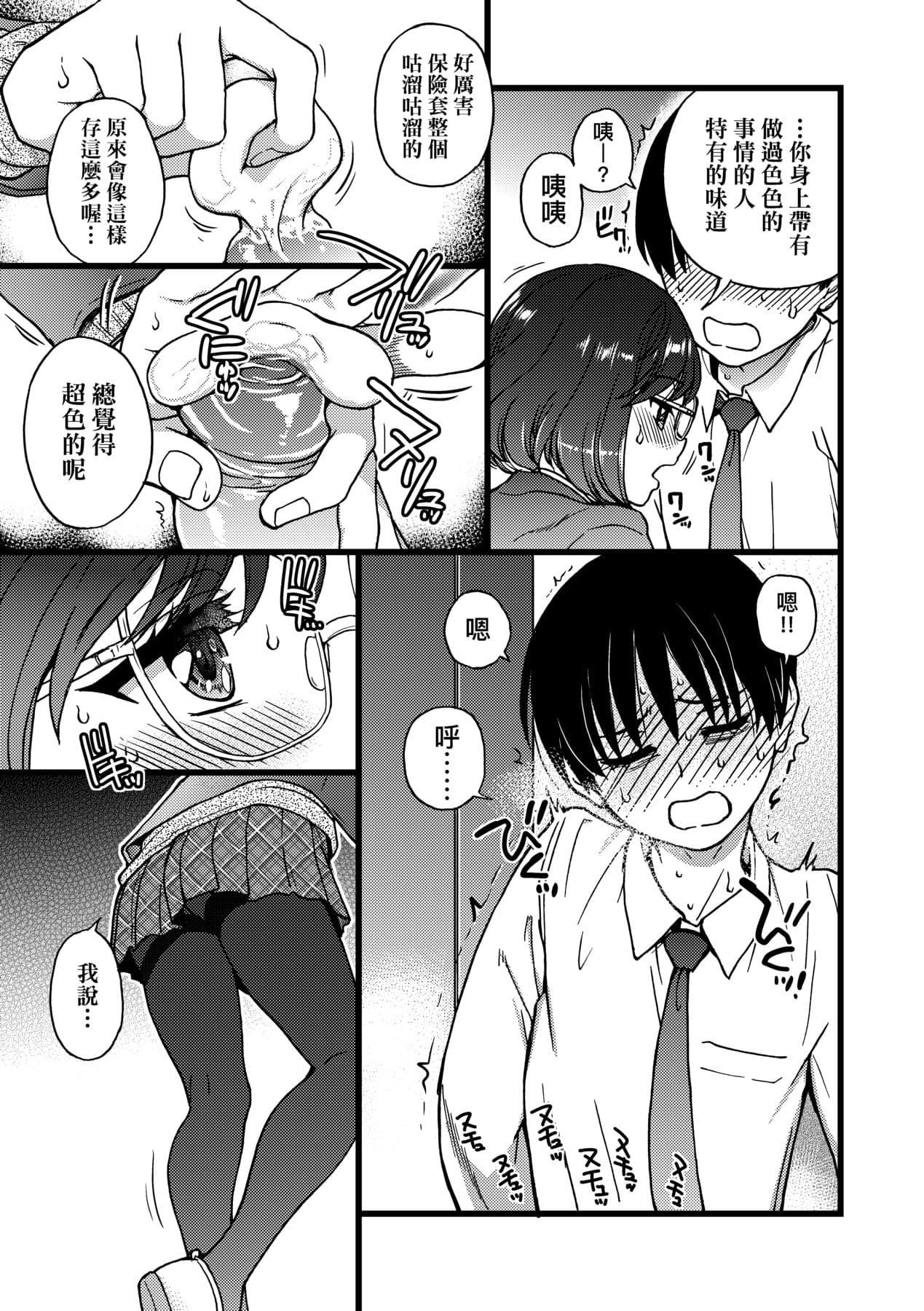 [Shiwasu no Okina] Please! Freeze! Please! [Chinese] [Decensored] [Digital] page 158