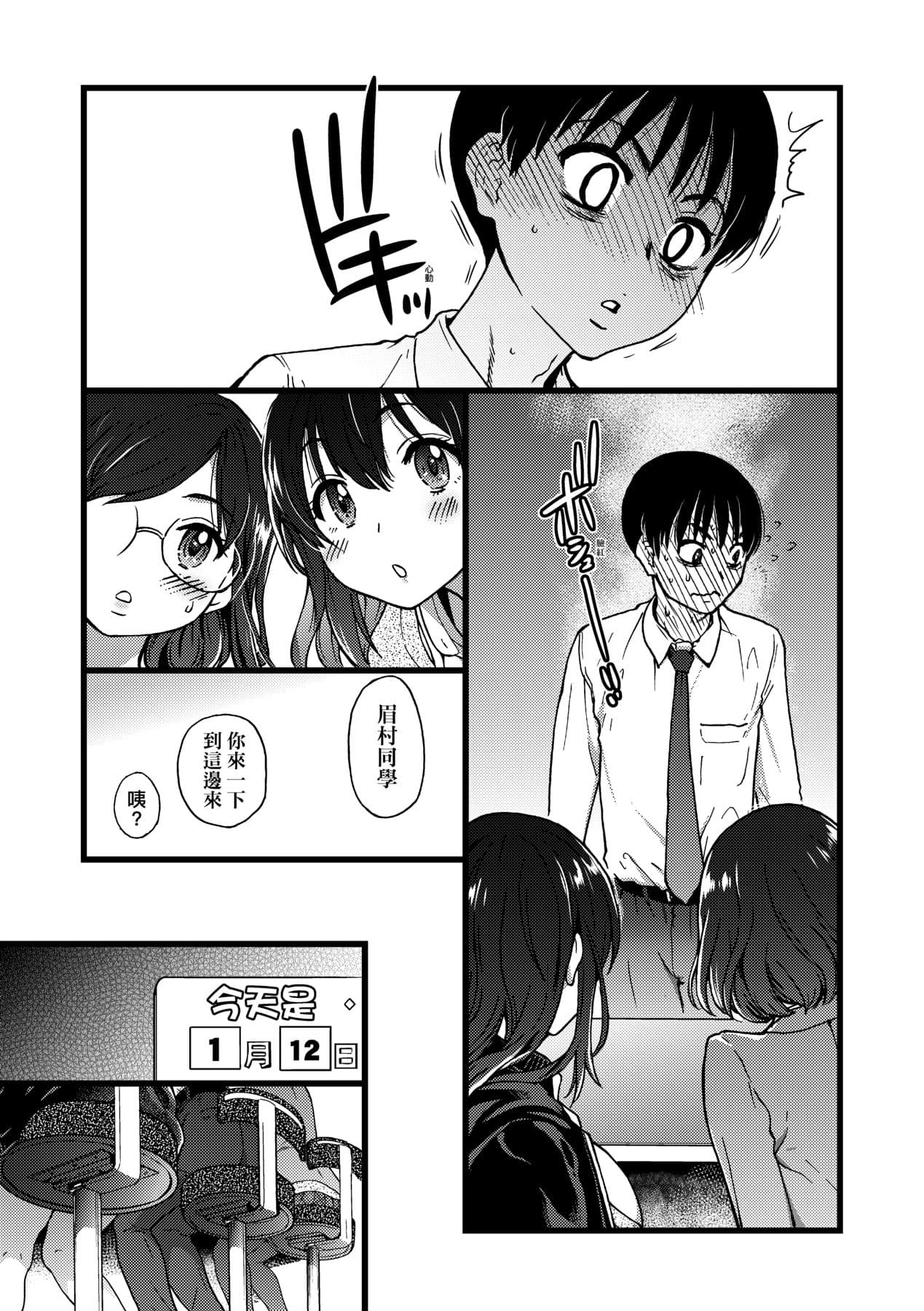 [Shiwasu no Okina] Please! Freeze! Please! [Chinese] [Decensored] [Digital] page 16