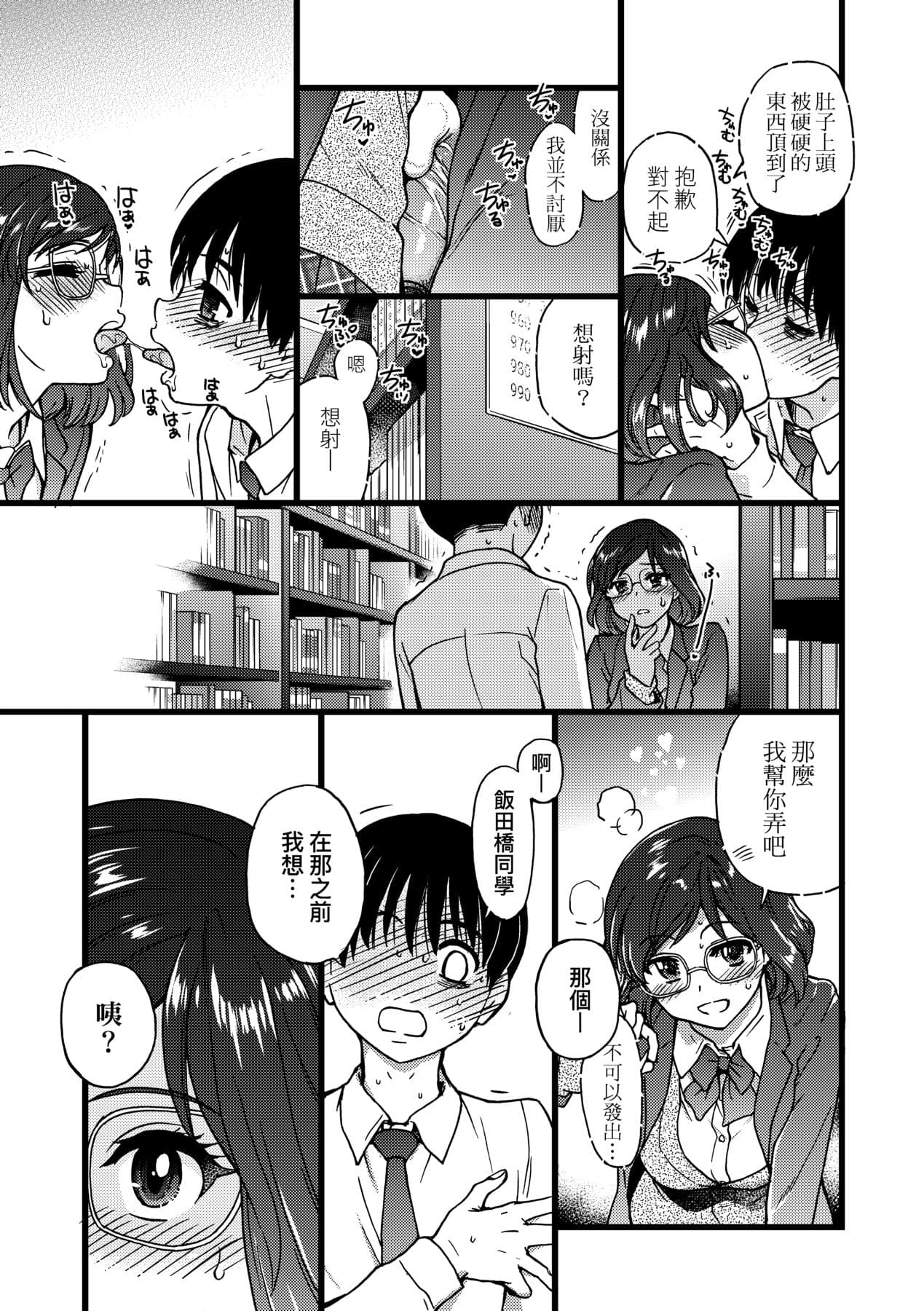 [Shiwasu no Okina] Please! Freeze! Please! [Chinese] [Decensored] [Digital] page 162