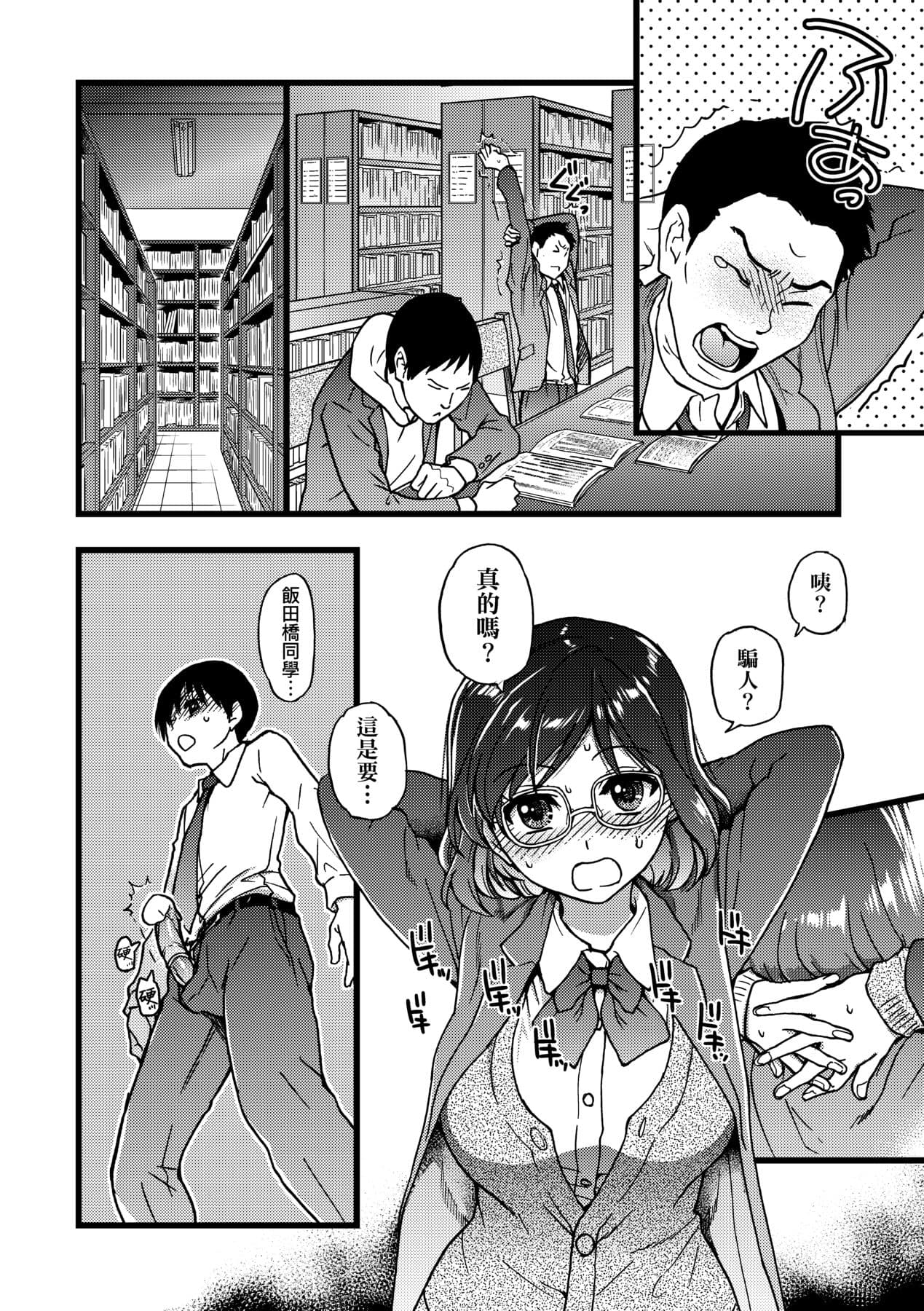 [Shiwasu no Okina] Please! Freeze! Please! [Chinese] [Decensored] [Digital] page 163
