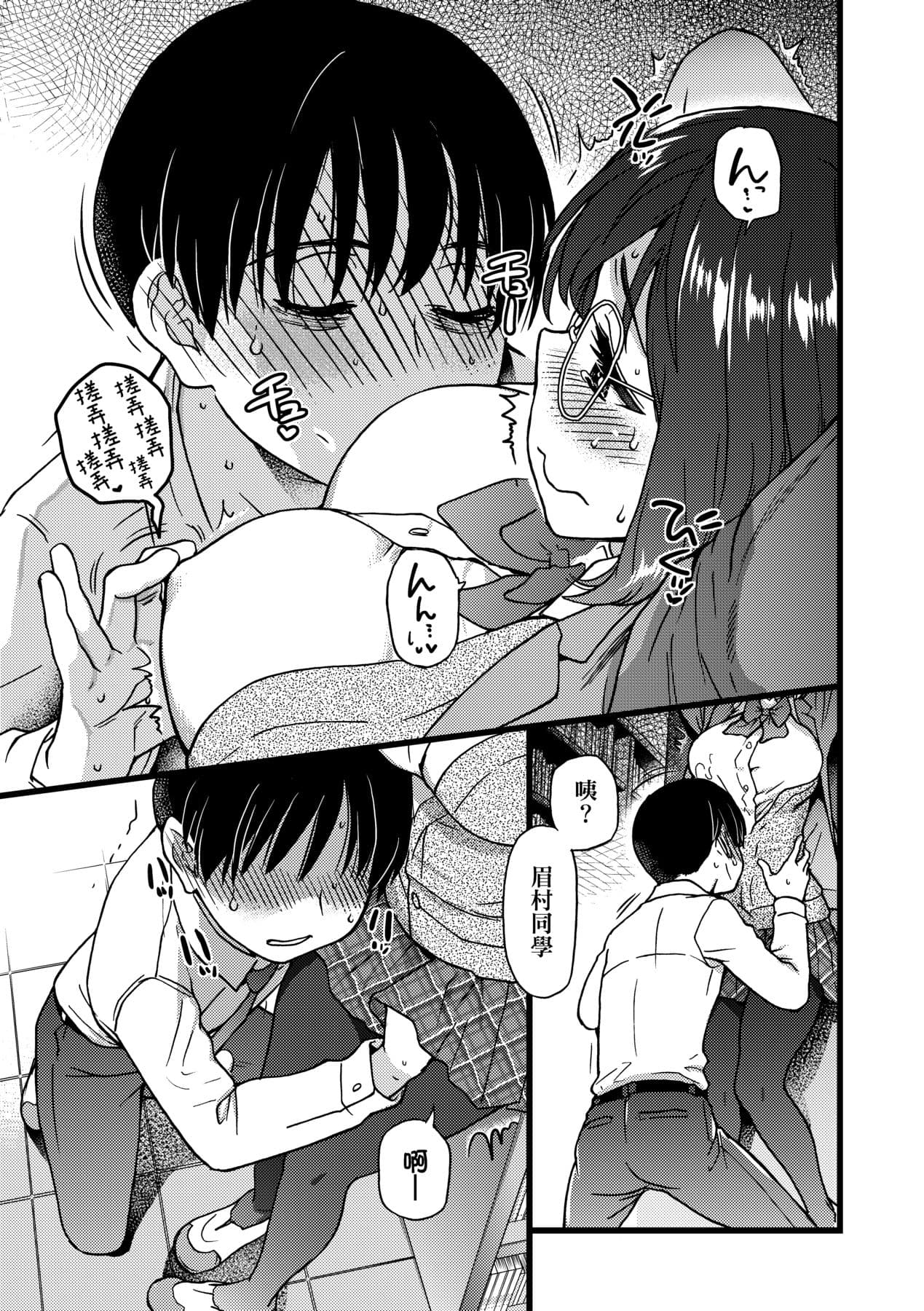 [Shiwasu no Okina] Please! Freeze! Please! [Chinese] [Decensored] [Digital] page 166