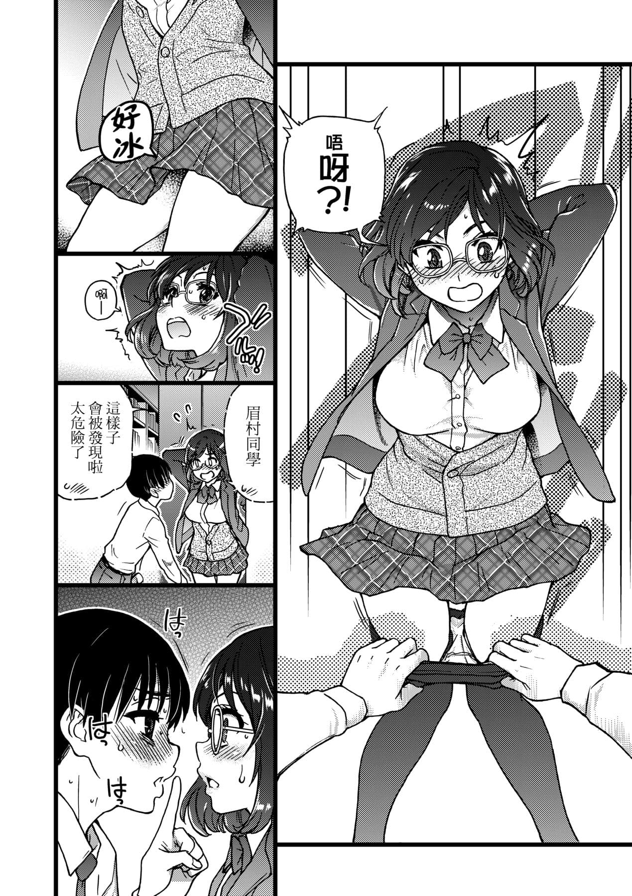 [Shiwasu no Okina] Please! Freeze! Please! [Chinese] [Decensored] [Digital] page 167
