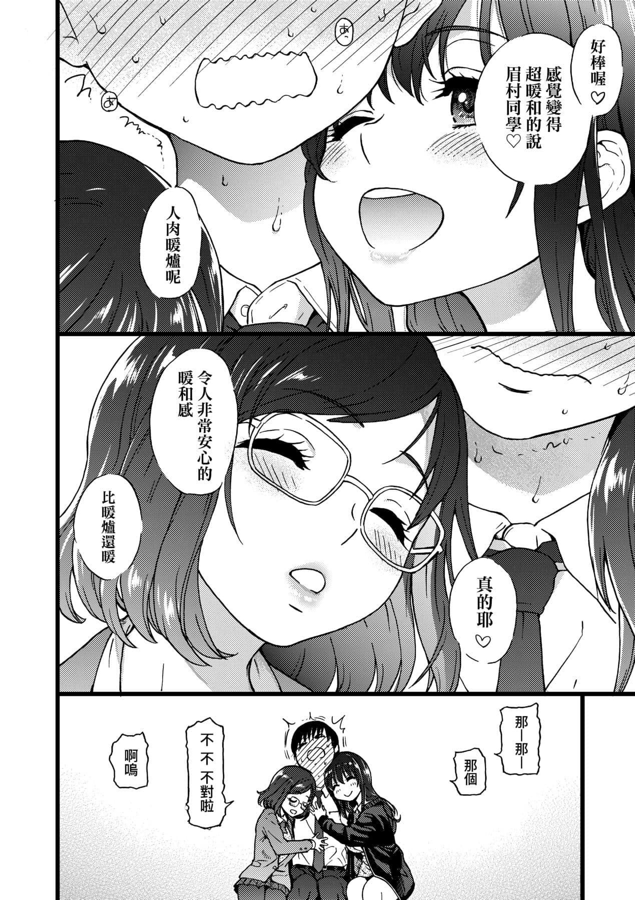 [Shiwasu no Okina] Please! Freeze! Please! [Chinese] [Decensored] [Digital] page 17
