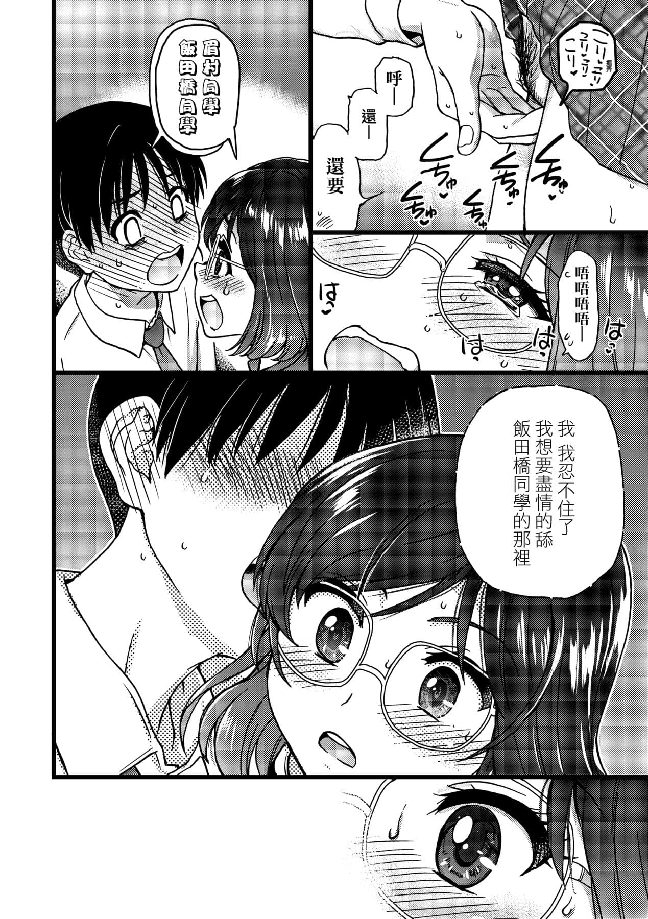 [Shiwasu no Okina] Please! Freeze! Please! [Chinese] [Decensored] [Digital] page 171