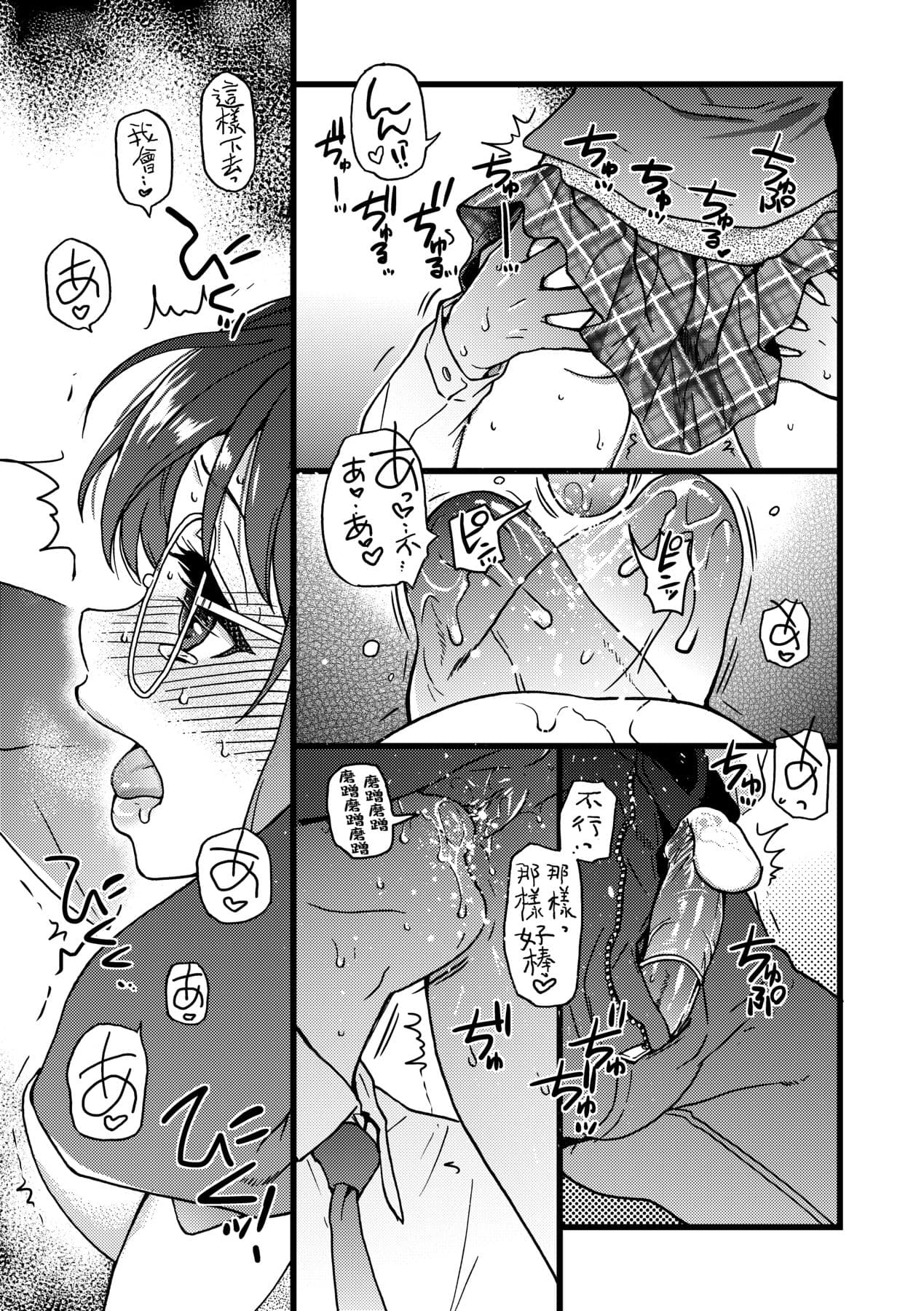 [Shiwasu no Okina] Please! Freeze! Please! [Chinese] [Decensored] [Digital] page 174