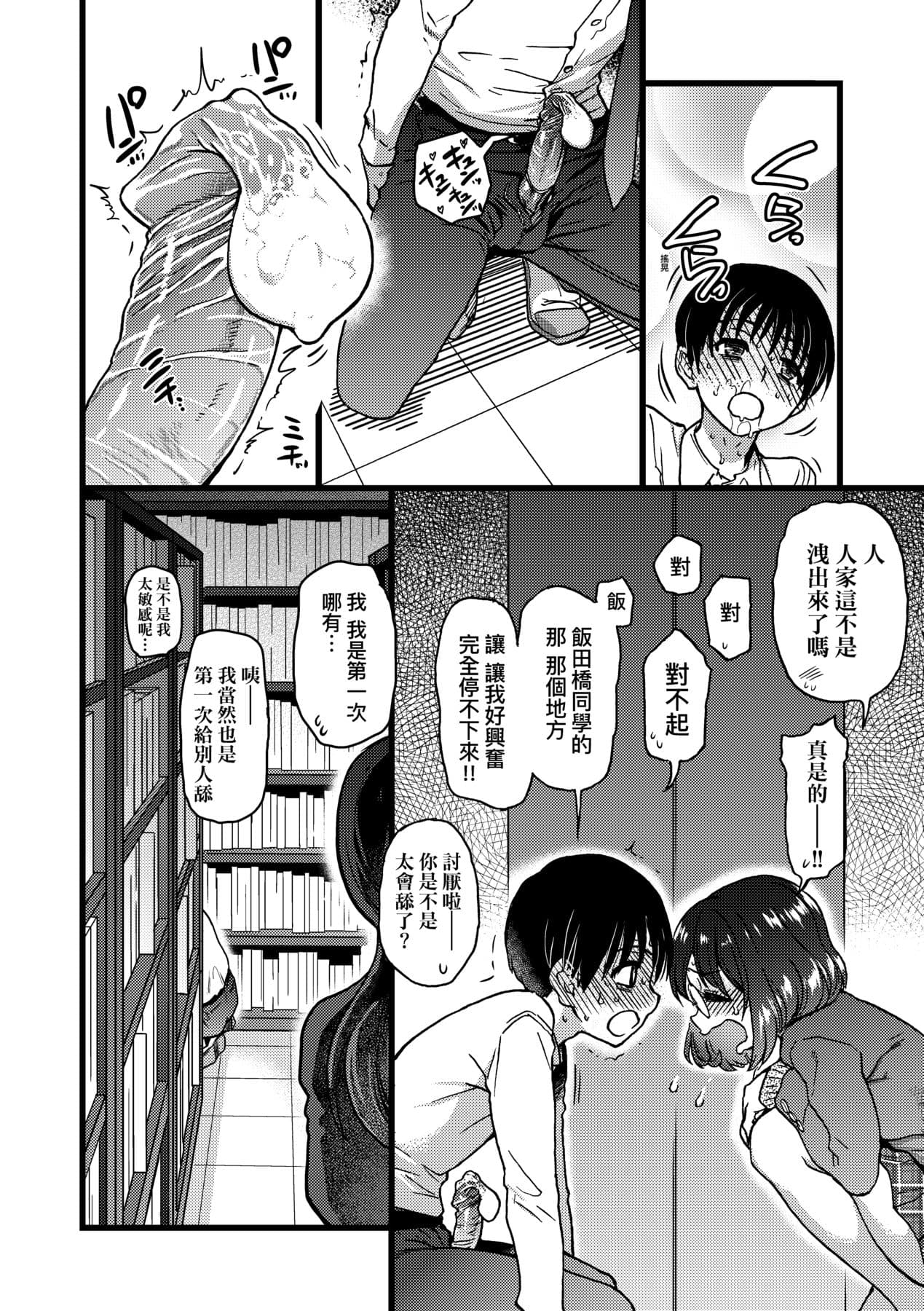 [Shiwasu no Okina] Please! Freeze! Please! [Chinese] [Decensored] [Digital] page 177
