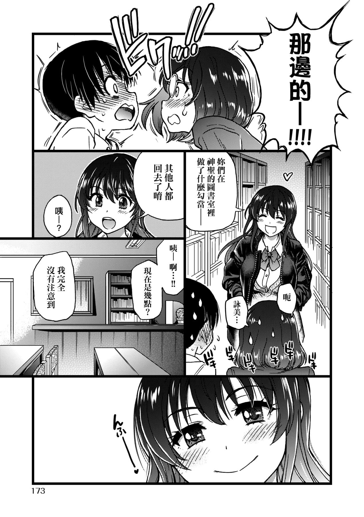 [Shiwasu no Okina] Please! Freeze! Please! [Chinese] [Decensored] [Digital] page 178
