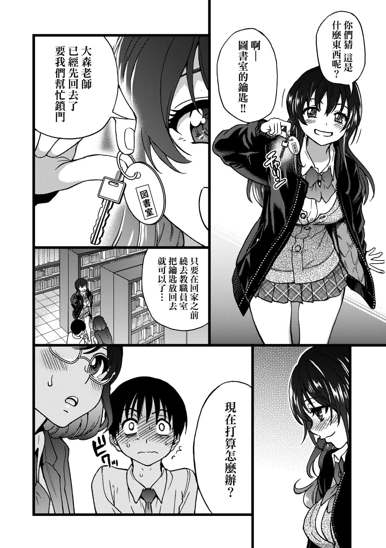 [Shiwasu no Okina] Please! Freeze! Please! [Chinese] [Decensored] [Digital] page 179