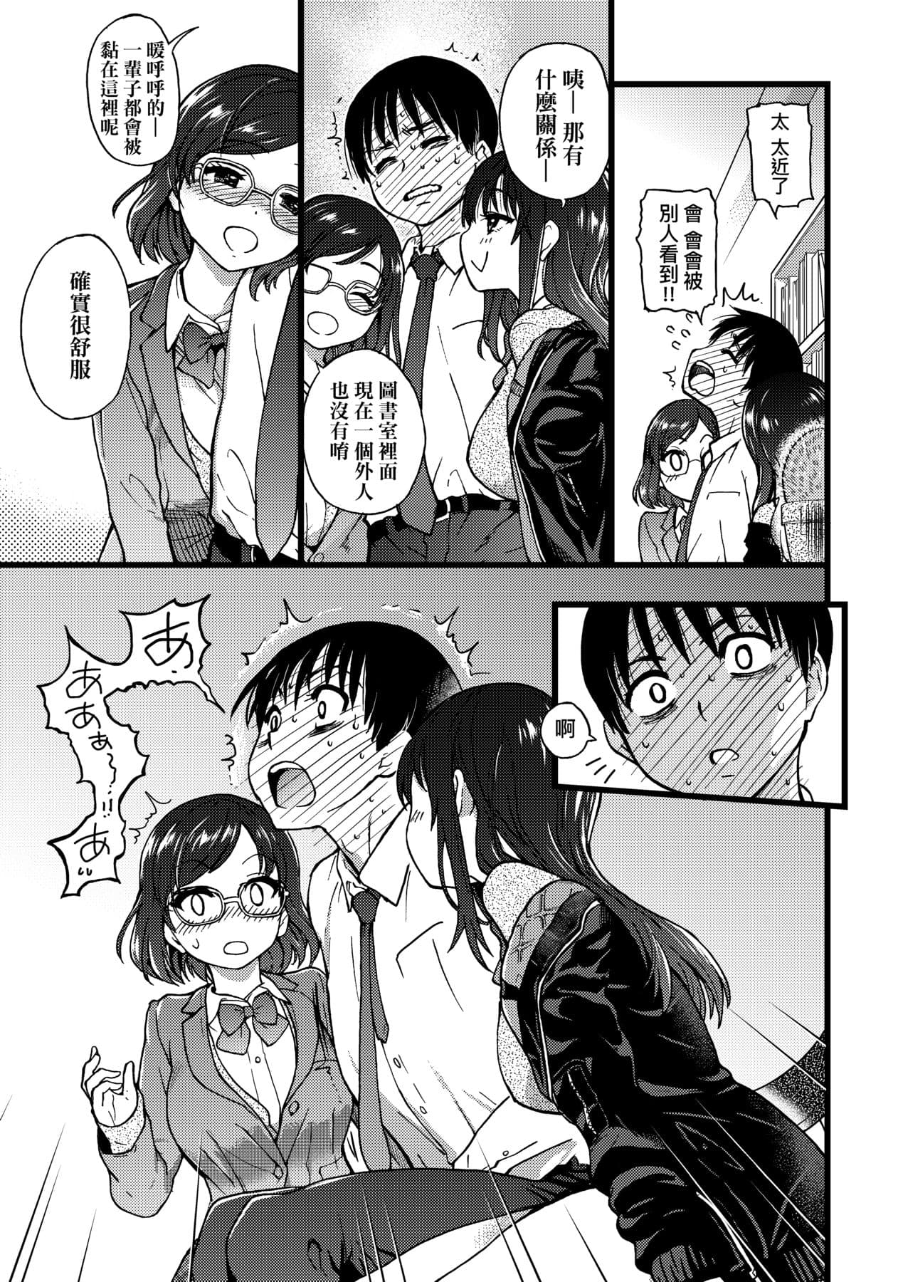 [Shiwasu no Okina] Please! Freeze! Please! [Chinese] [Decensored] [Digital] page 18