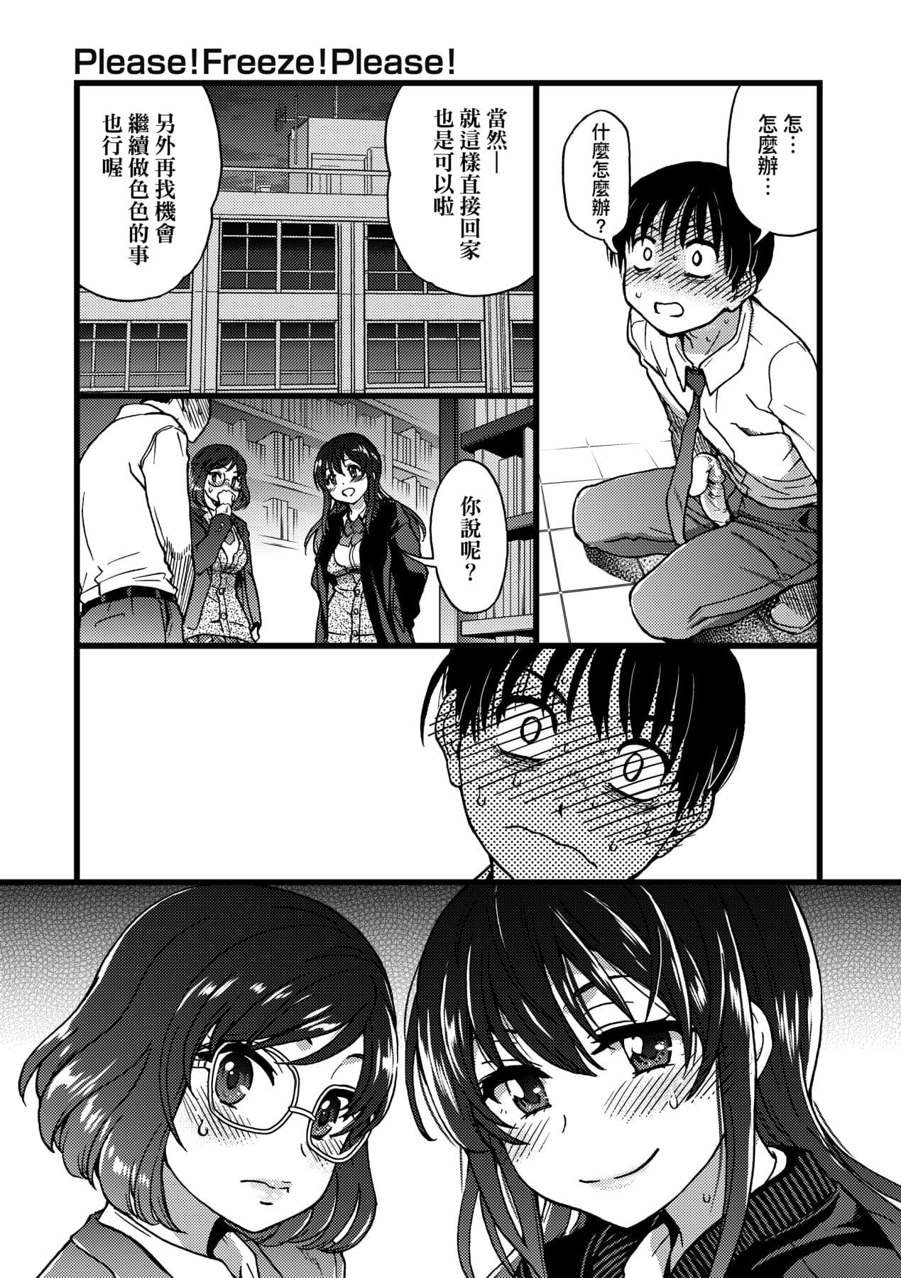 [Shiwasu no Okina] Please! Freeze! Please! [Chinese] [Decensored] [Digital] page 180