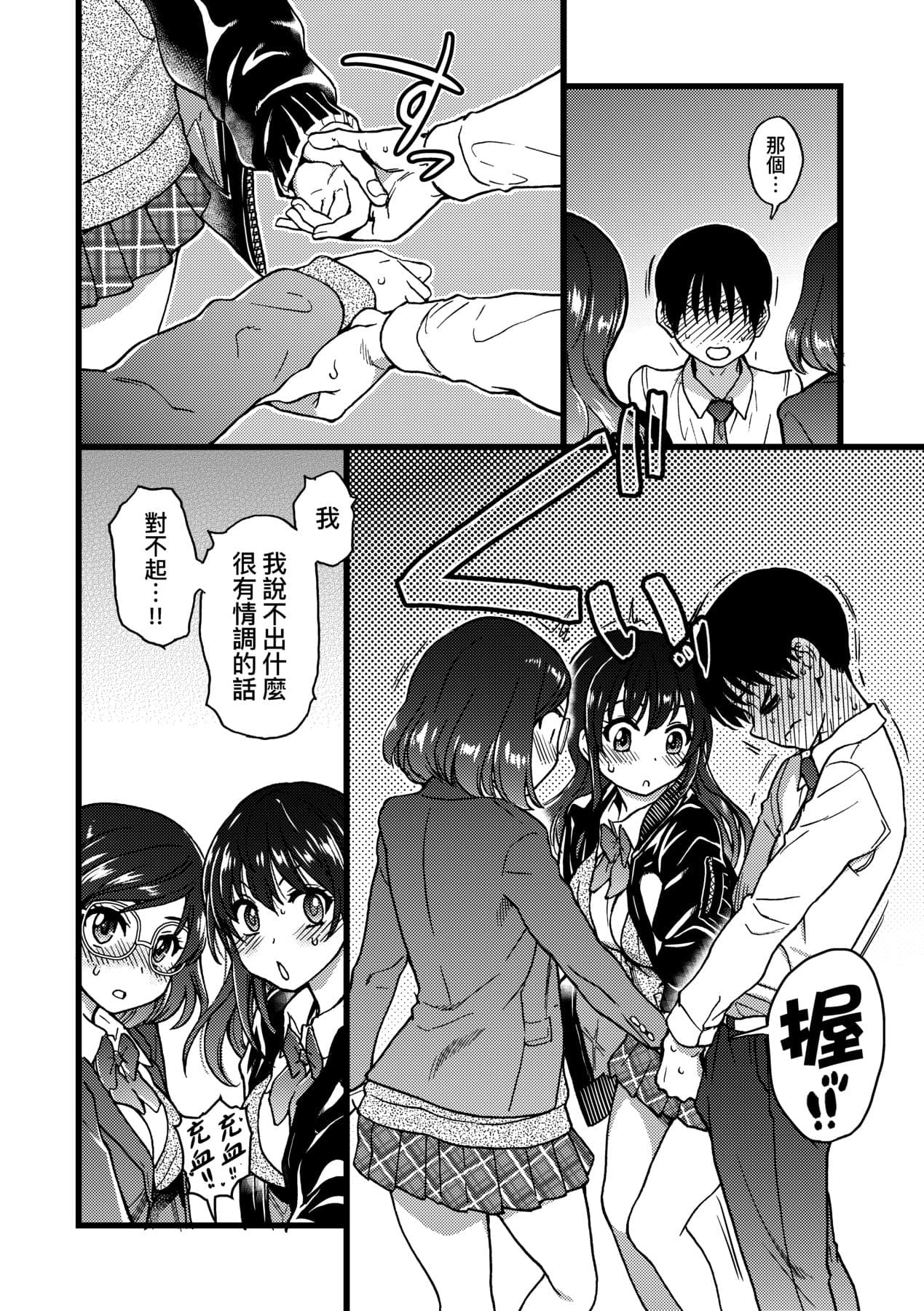 [Shiwasu no Okina] Please! Freeze! Please! [Chinese] [Decensored] [Digital] page 181