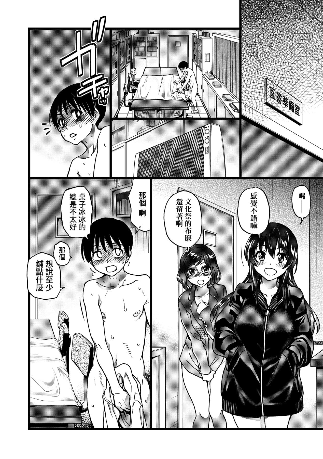[Shiwasu no Okina] Please! Freeze! Please! [Chinese] [Decensored] [Digital] page 183