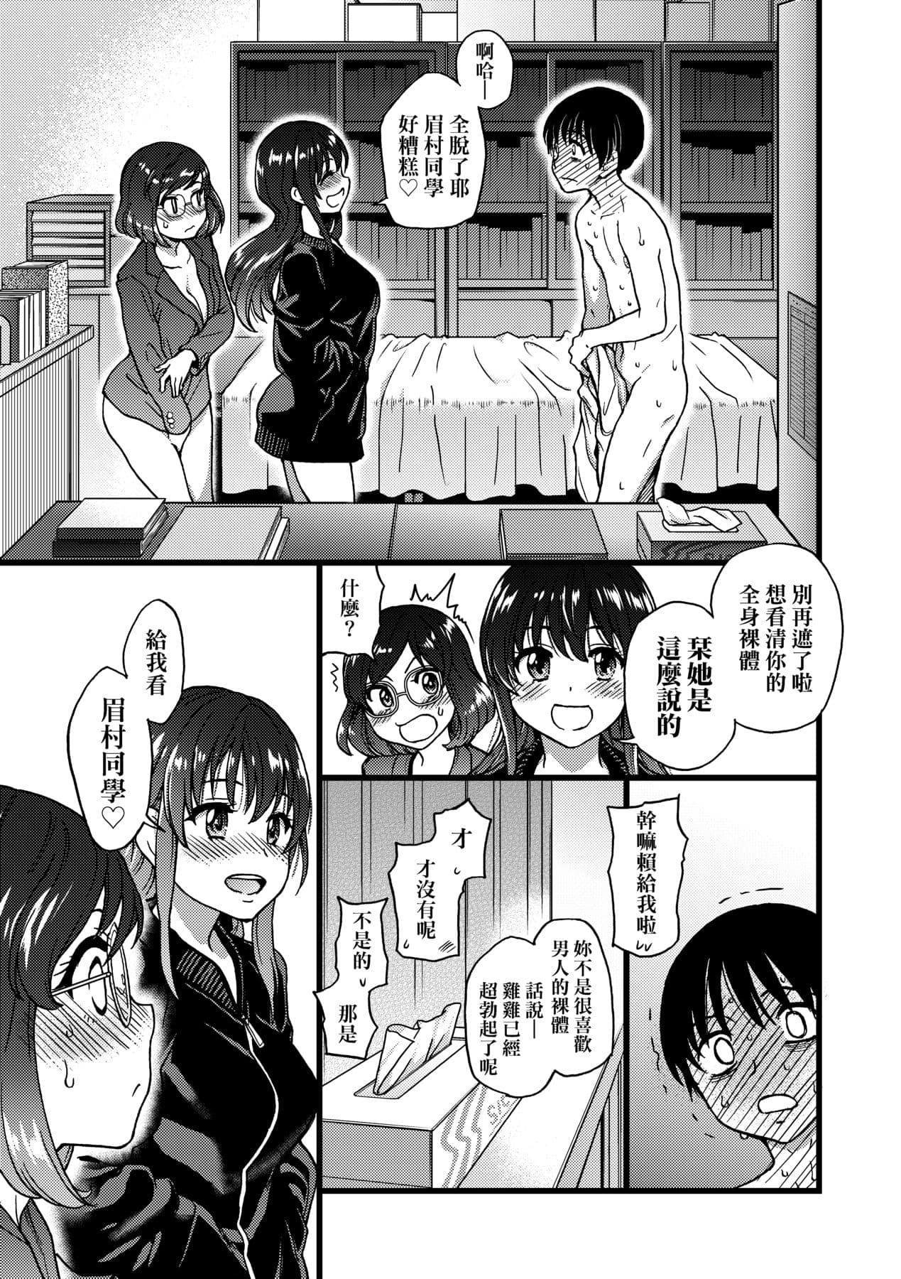 [Shiwasu no Okina] Please! Freeze! Please! [Chinese] [Decensored] [Digital] page 184