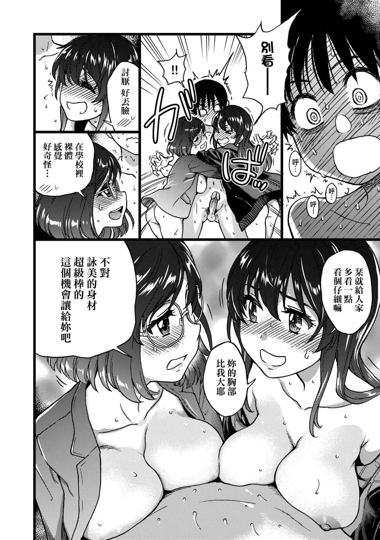 [Shiwasu no Okina] Please! Freeze! Please! [Chinese] [Decensored] [Digital] page 189