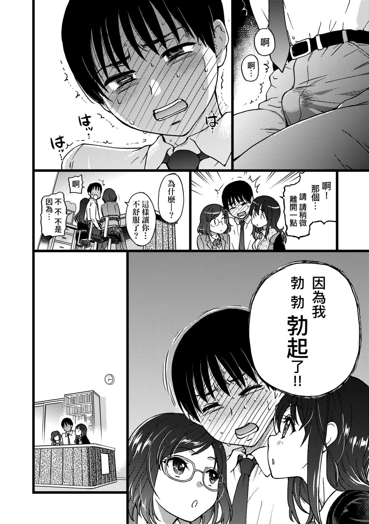 [Shiwasu no Okina] Please! Freeze! Please! [Chinese] [Decensored] [Digital] page 19