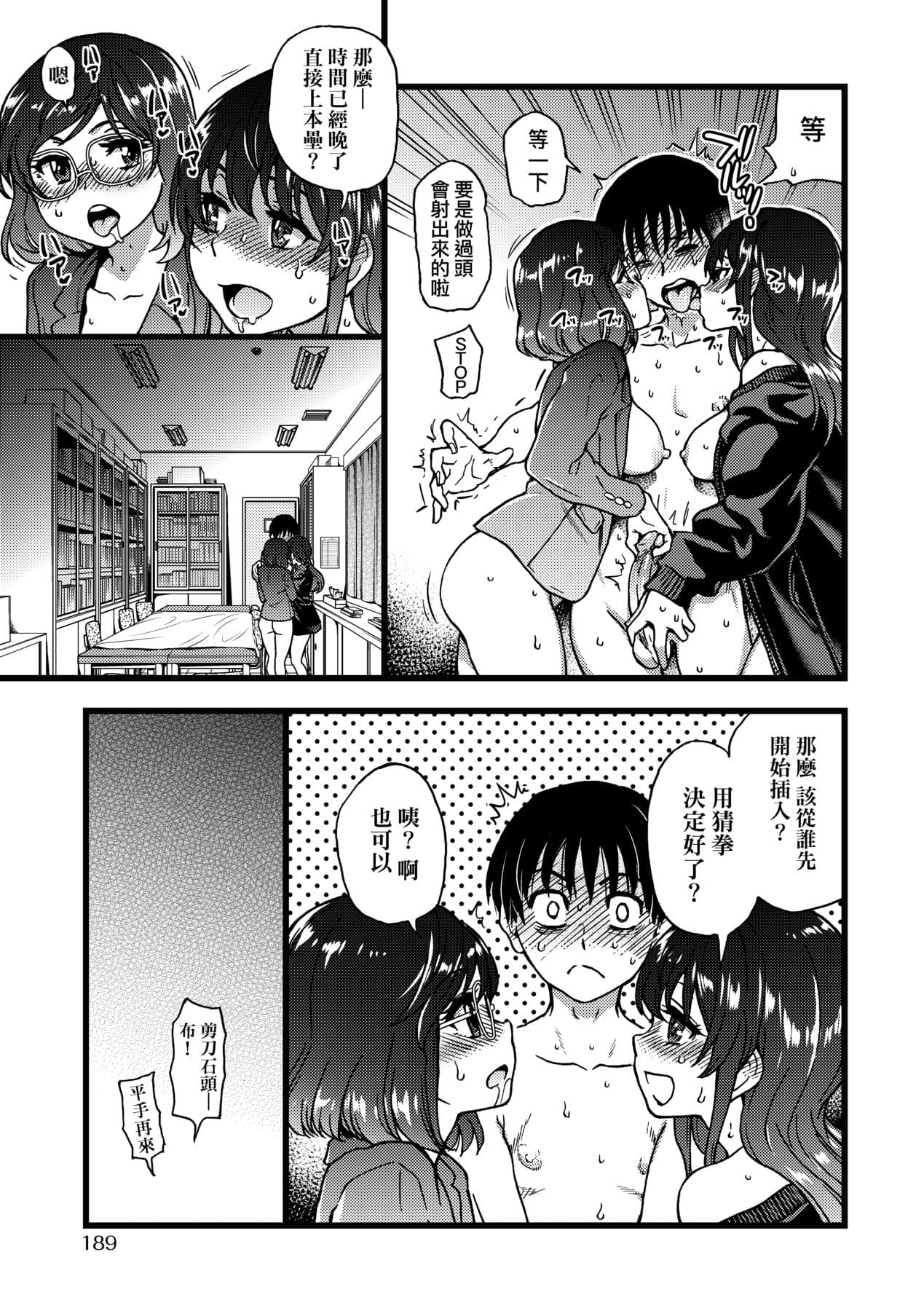 [Shiwasu no Okina] Please! Freeze! Please! [Chinese] [Decensored] [Digital] page 194