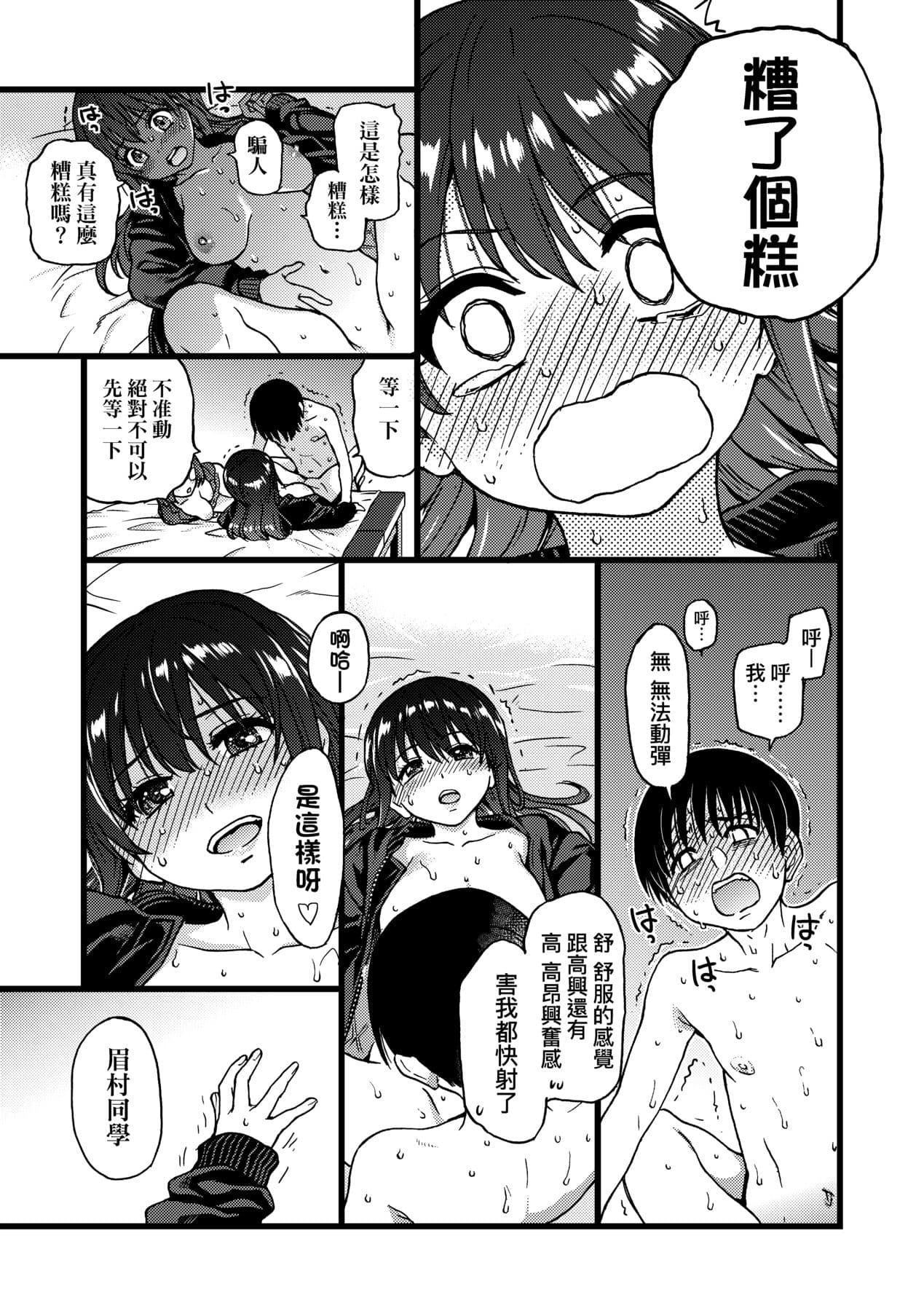 [Shiwasu no Okina] Please! Freeze! Please! [Chinese] [Decensored] [Digital] page 202