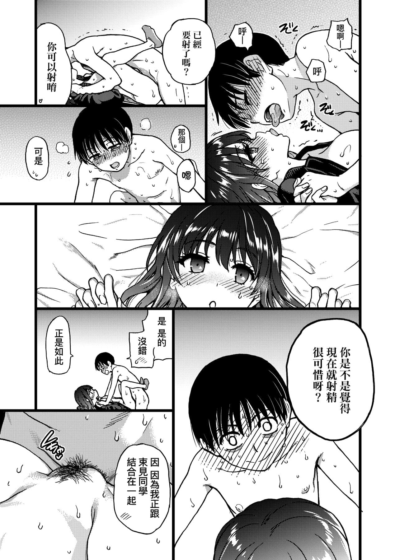 [Shiwasu no Okina] Please! Freeze! Please! [Chinese] [Decensored] [Digital] page 206