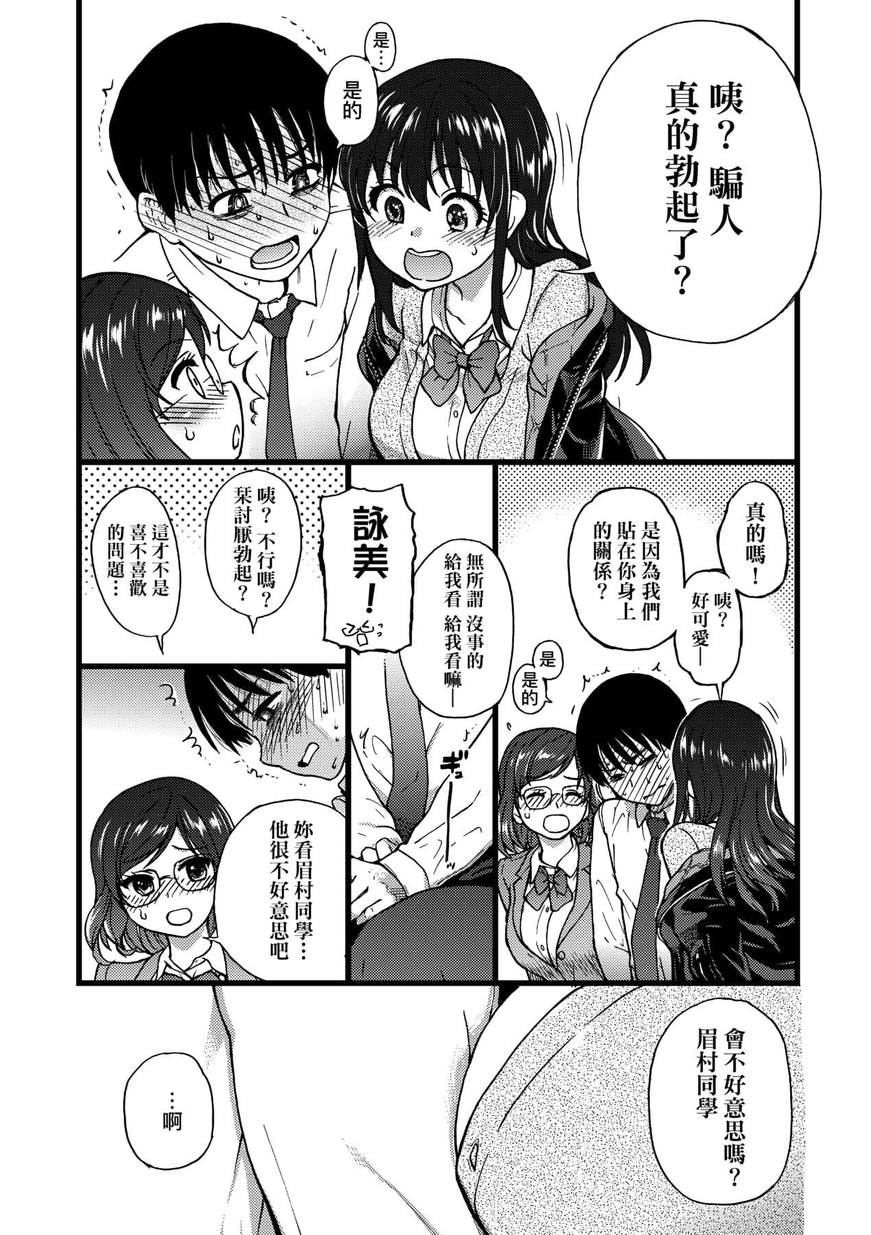 [Shiwasu no Okina] Please! Freeze! Please! [Chinese] [Decensored] [Digital] page 21