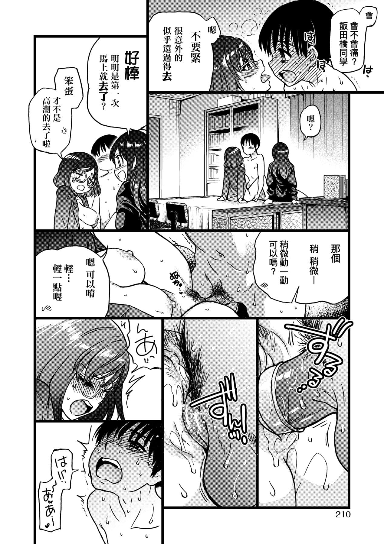 [Shiwasu no Okina] Please! Freeze! Please! [Chinese] [Decensored] [Digital] page 215
