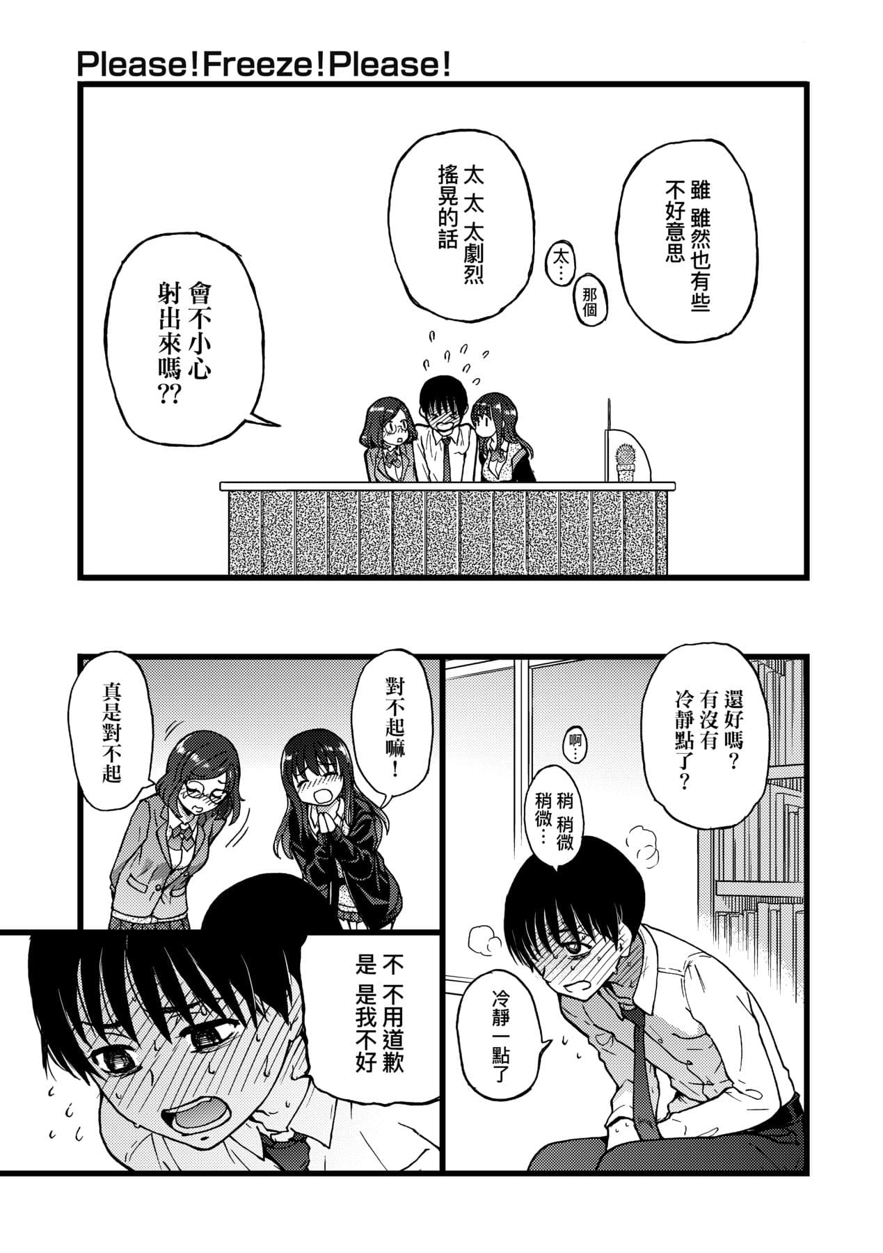 [Shiwasu no Okina] Please! Freeze! Please! [Chinese] [Decensored] [Digital] page 22