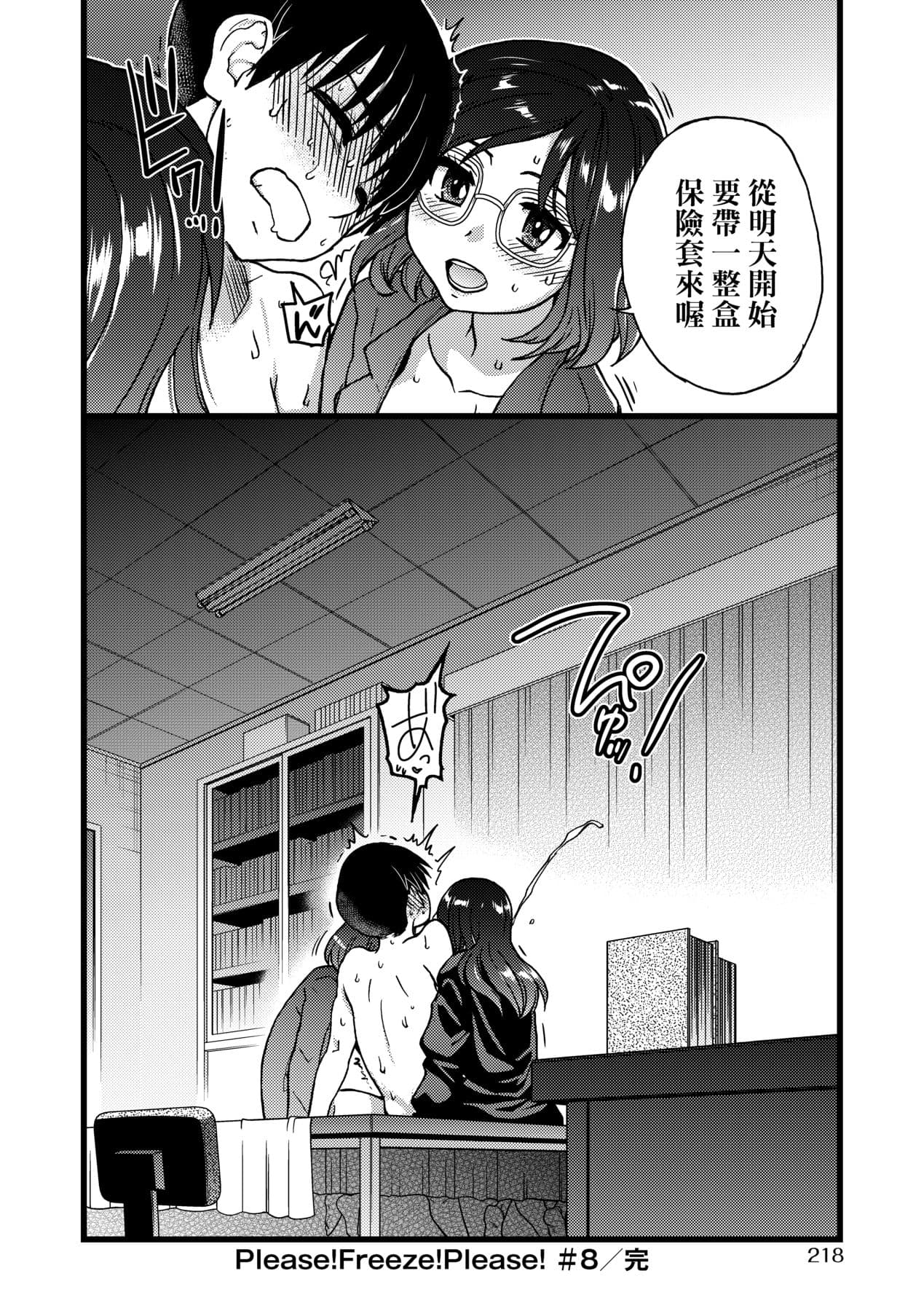 [Shiwasu no Okina] Please! Freeze! Please! [Chinese] [Decensored] [Digital] page 223