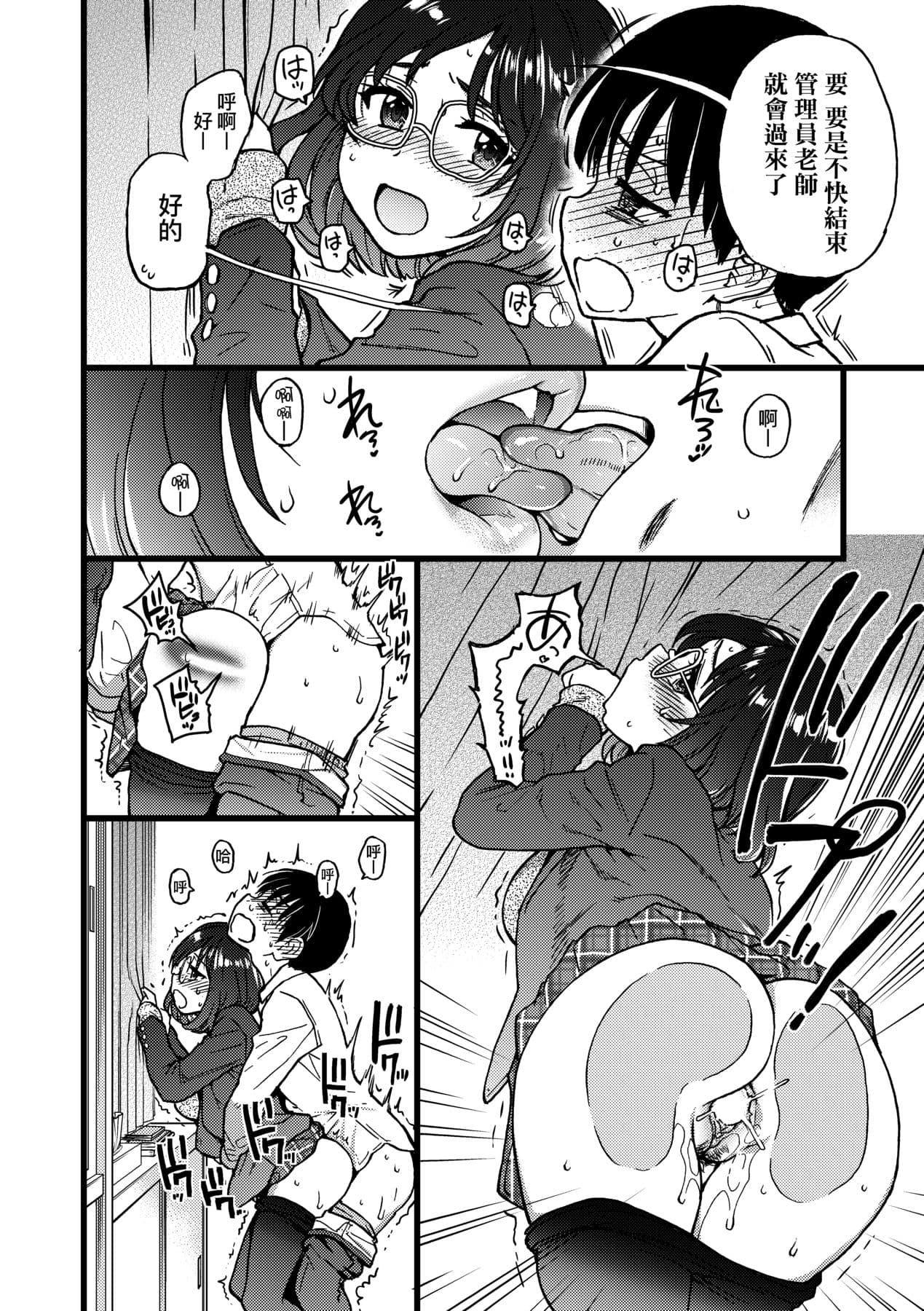 [Shiwasu no Okina] Please! Freeze! Please! [Chinese] [Decensored] [Digital] page 227