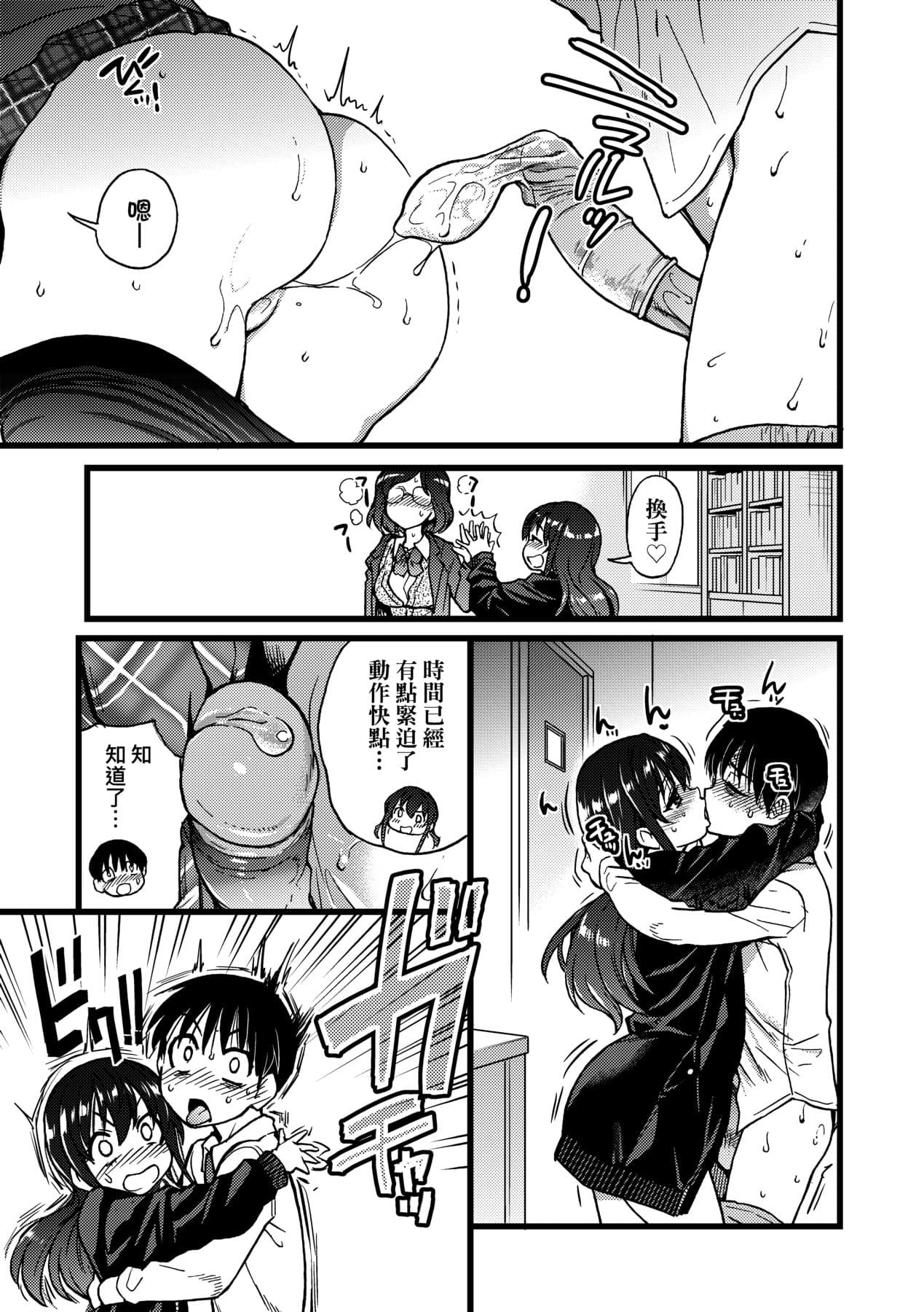 [Shiwasu no Okina] Please! Freeze! Please! [Chinese] [Decensored] [Digital] page 228