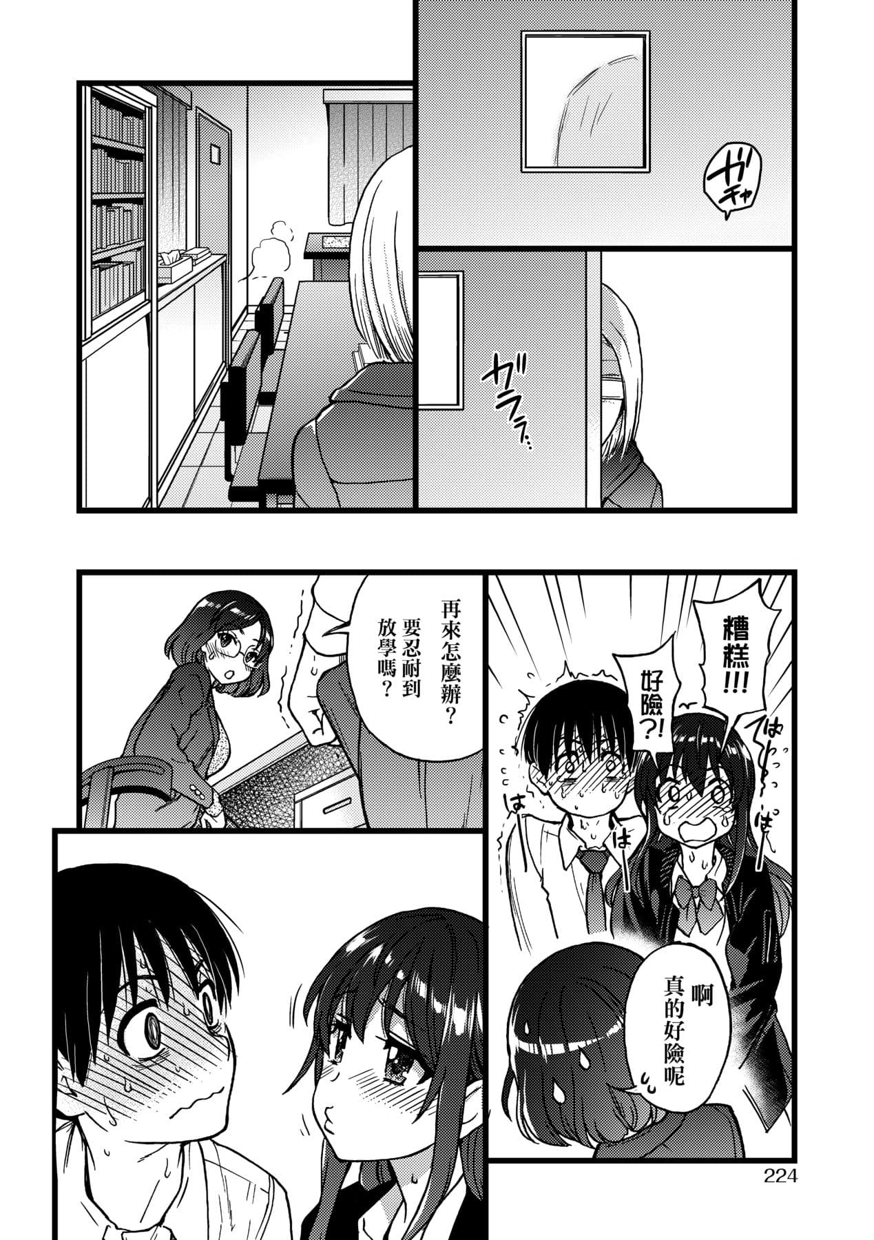 [Shiwasu no Okina] Please! Freeze! Please! [Chinese] [Decensored] [Digital] page 229