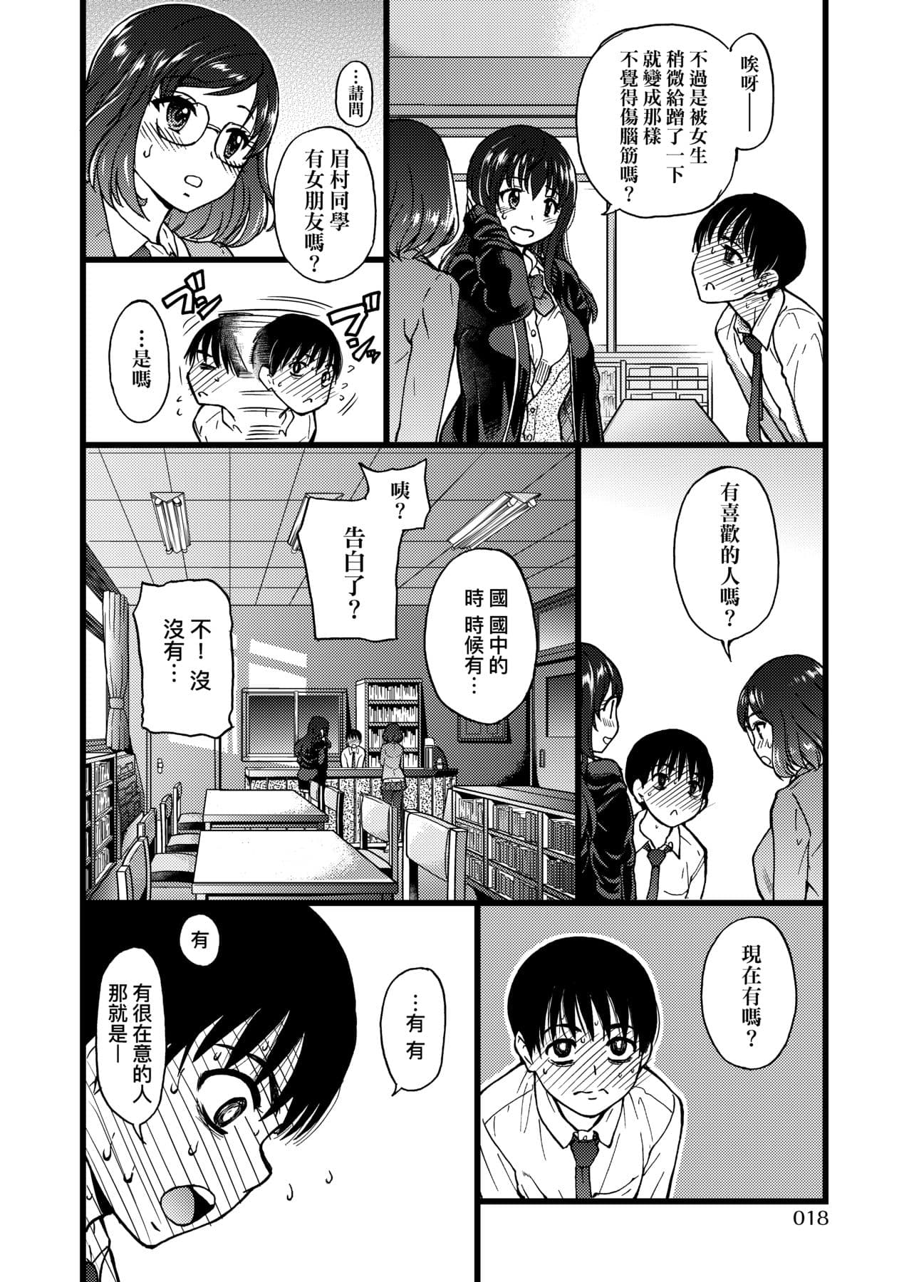 [Shiwasu no Okina] Please! Freeze! Please! [Chinese] [Decensored] [Digital] page 23