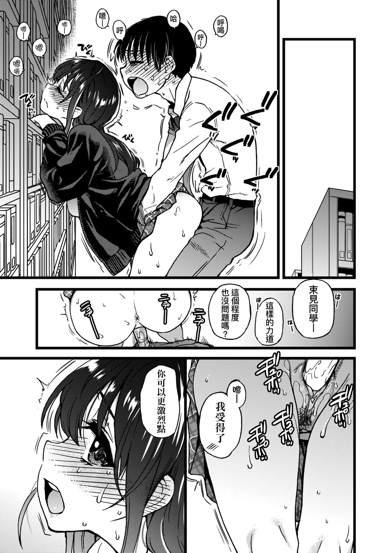 [Shiwasu no Okina] Please! Freeze! Please! [Chinese] [Decensored] [Digital] page 232