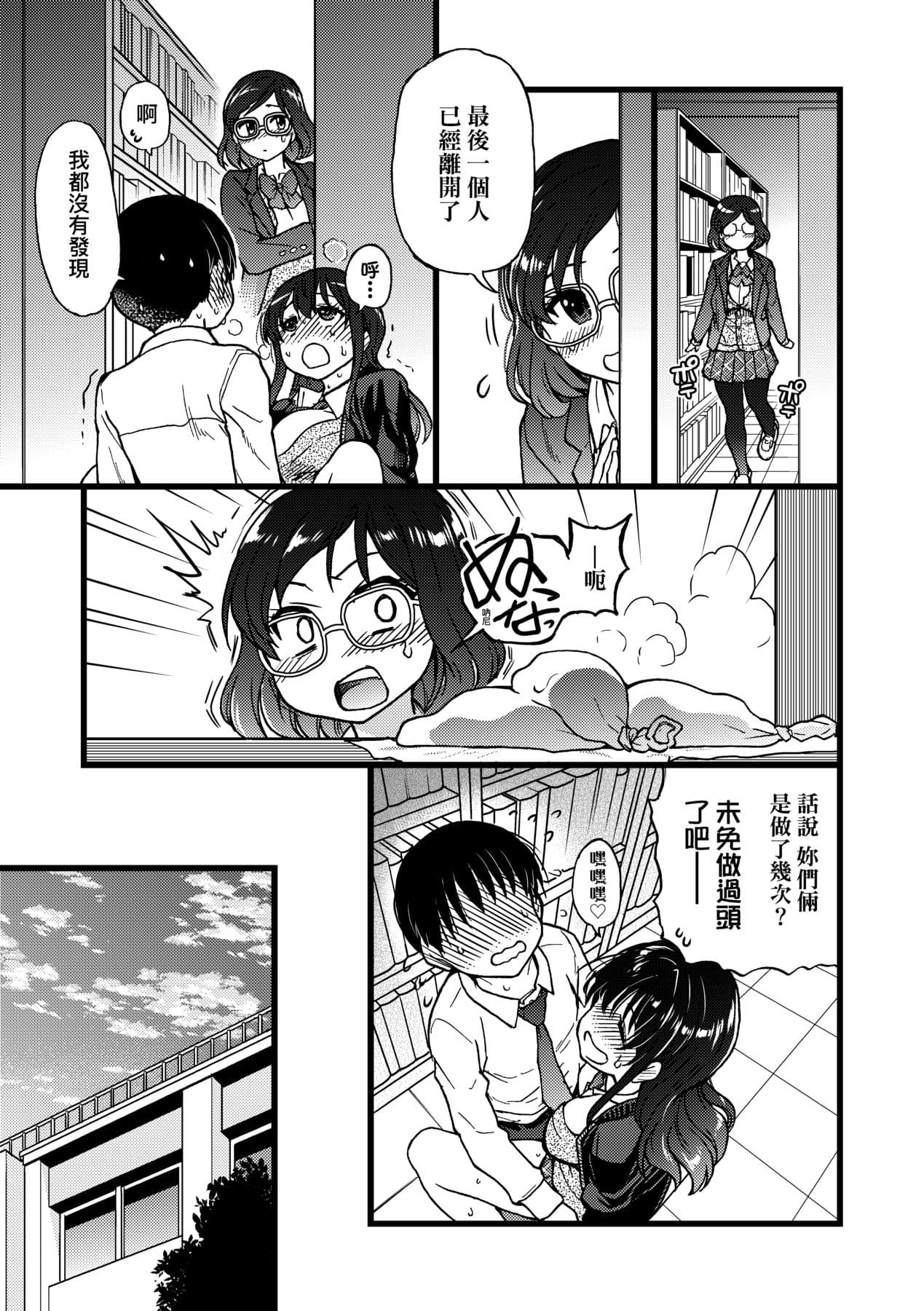 [Shiwasu no Okina] Please! Freeze! Please! [Chinese] [Decensored] [Digital] page 234