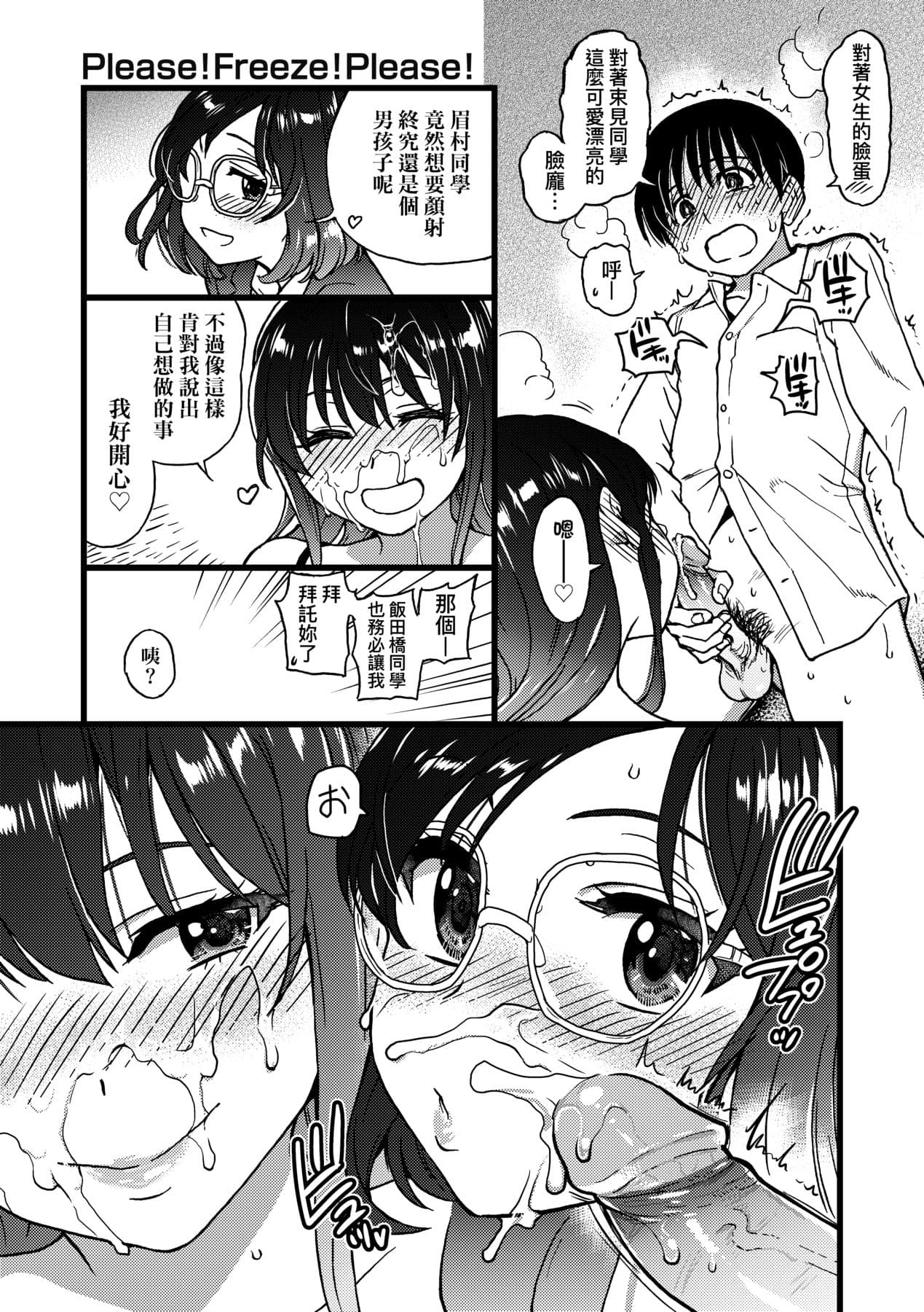 [Shiwasu no Okina] Please! Freeze! Please! [Chinese] [Decensored] [Digital] page 236