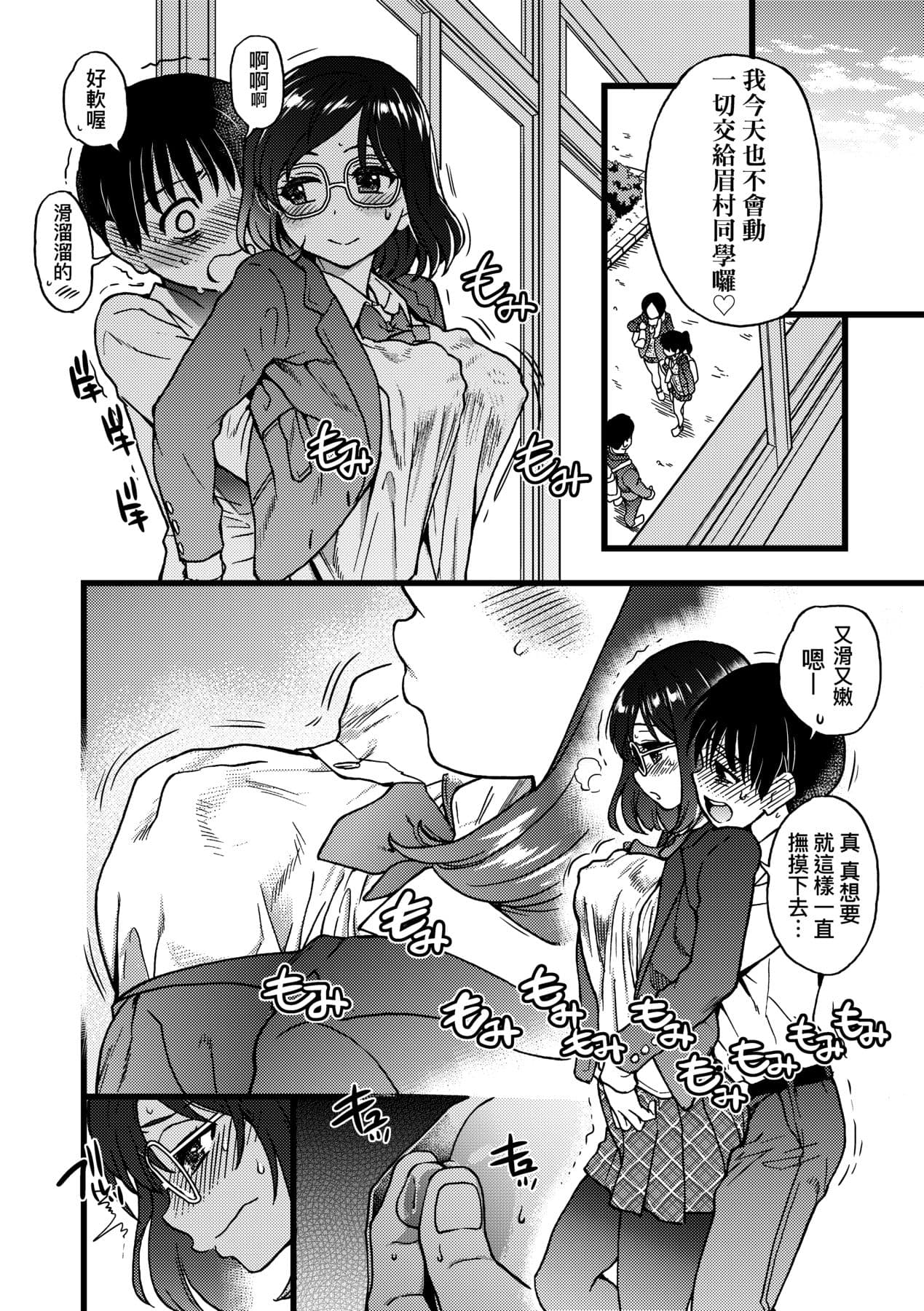 [Shiwasu no Okina] Please! Freeze! Please! [Chinese] [Decensored] [Digital] page 237