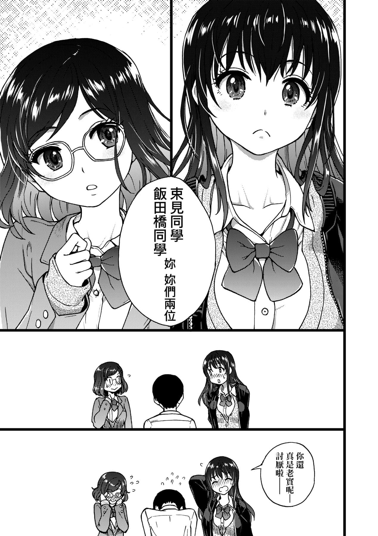 [Shiwasu no Okina] Please! Freeze! Please! [Chinese] [Decensored] [Digital] page 24