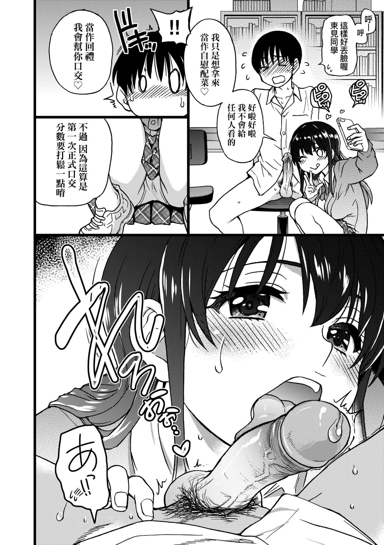 [Shiwasu no Okina] Please! Freeze! Please! [Chinese] [Decensored] [Digital] page 243