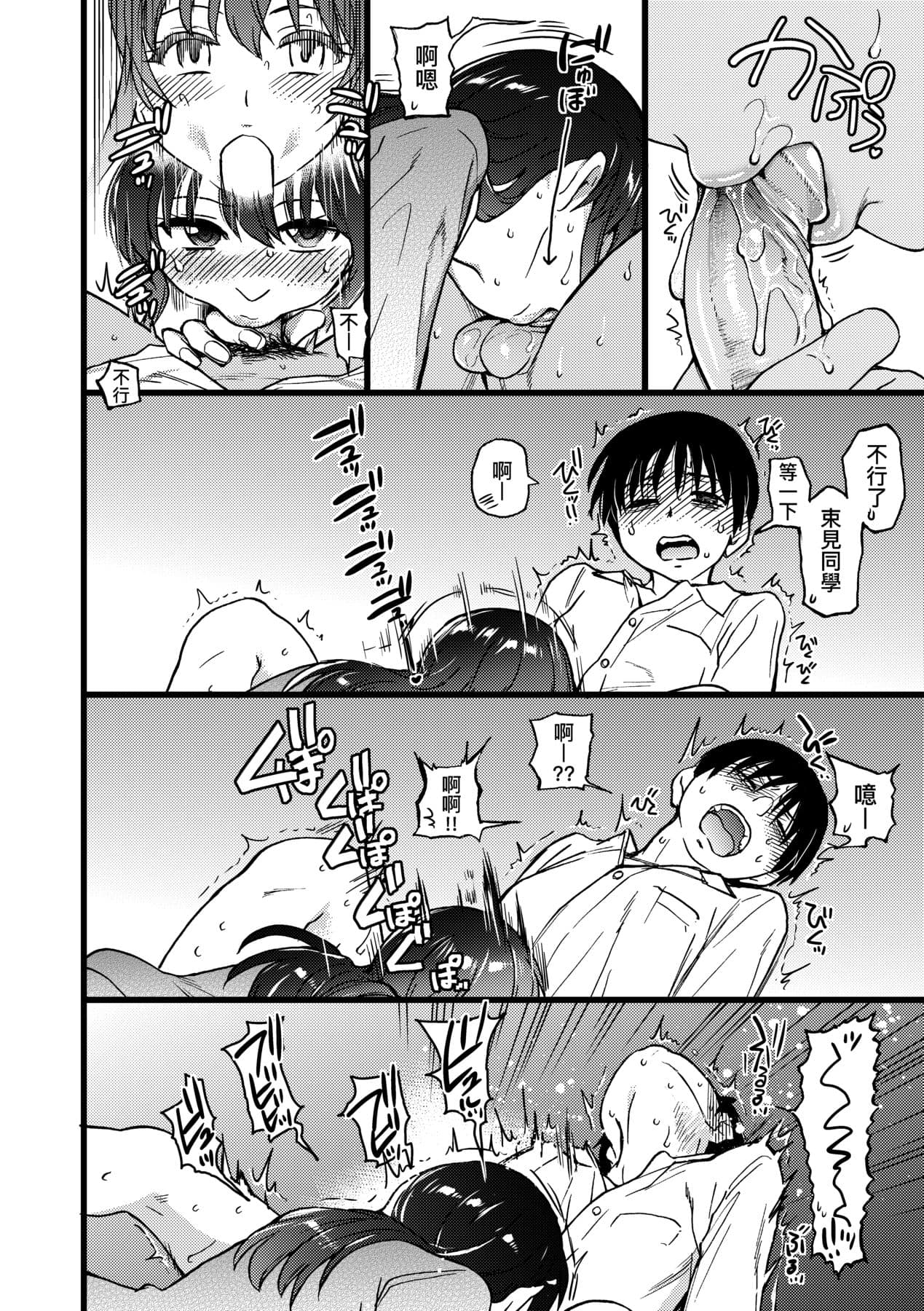 [Shiwasu no Okina] Please! Freeze! Please! [Chinese] [Decensored] [Digital] page 245