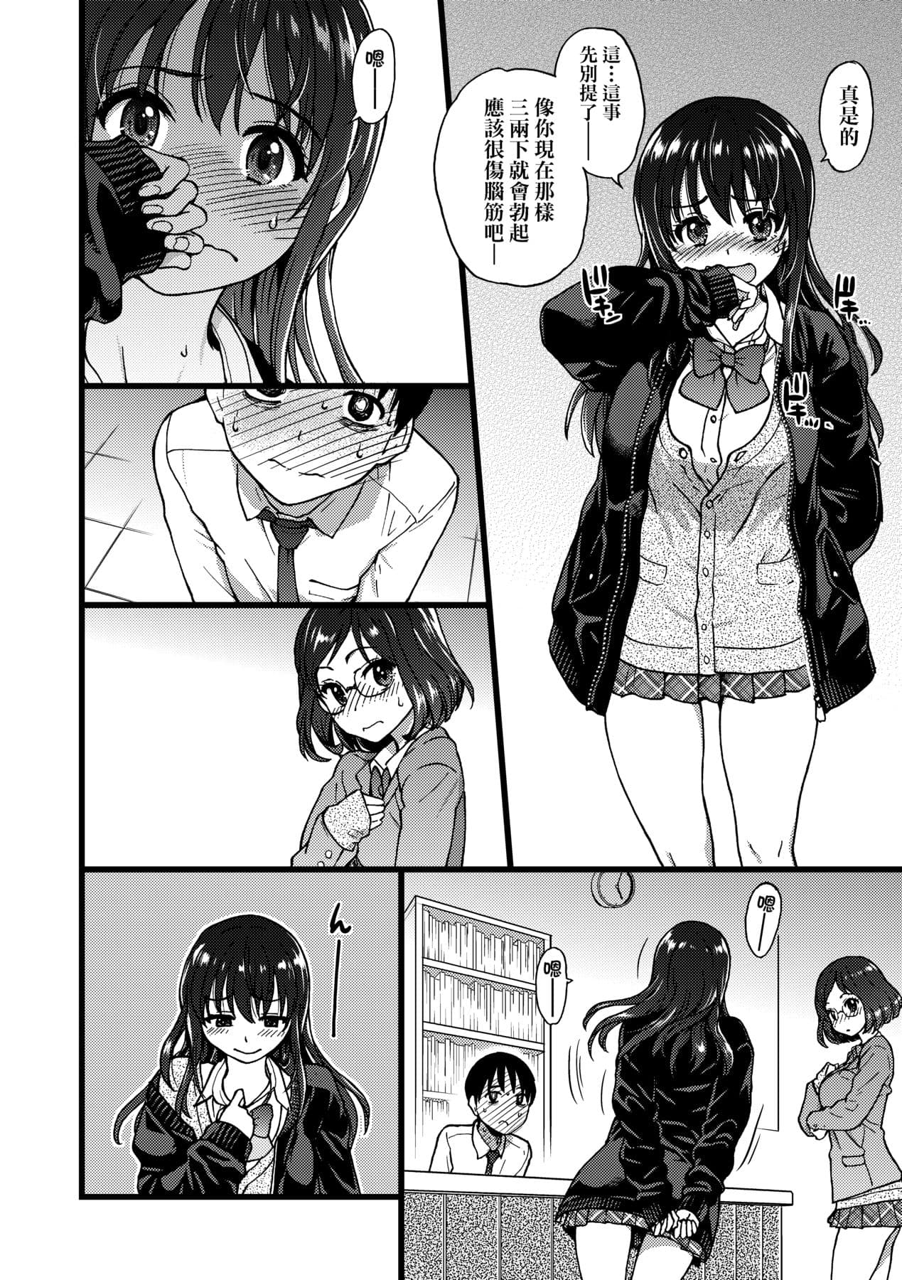 [Shiwasu no Okina] Please! Freeze! Please! [Chinese] [Decensored] [Digital] page 25