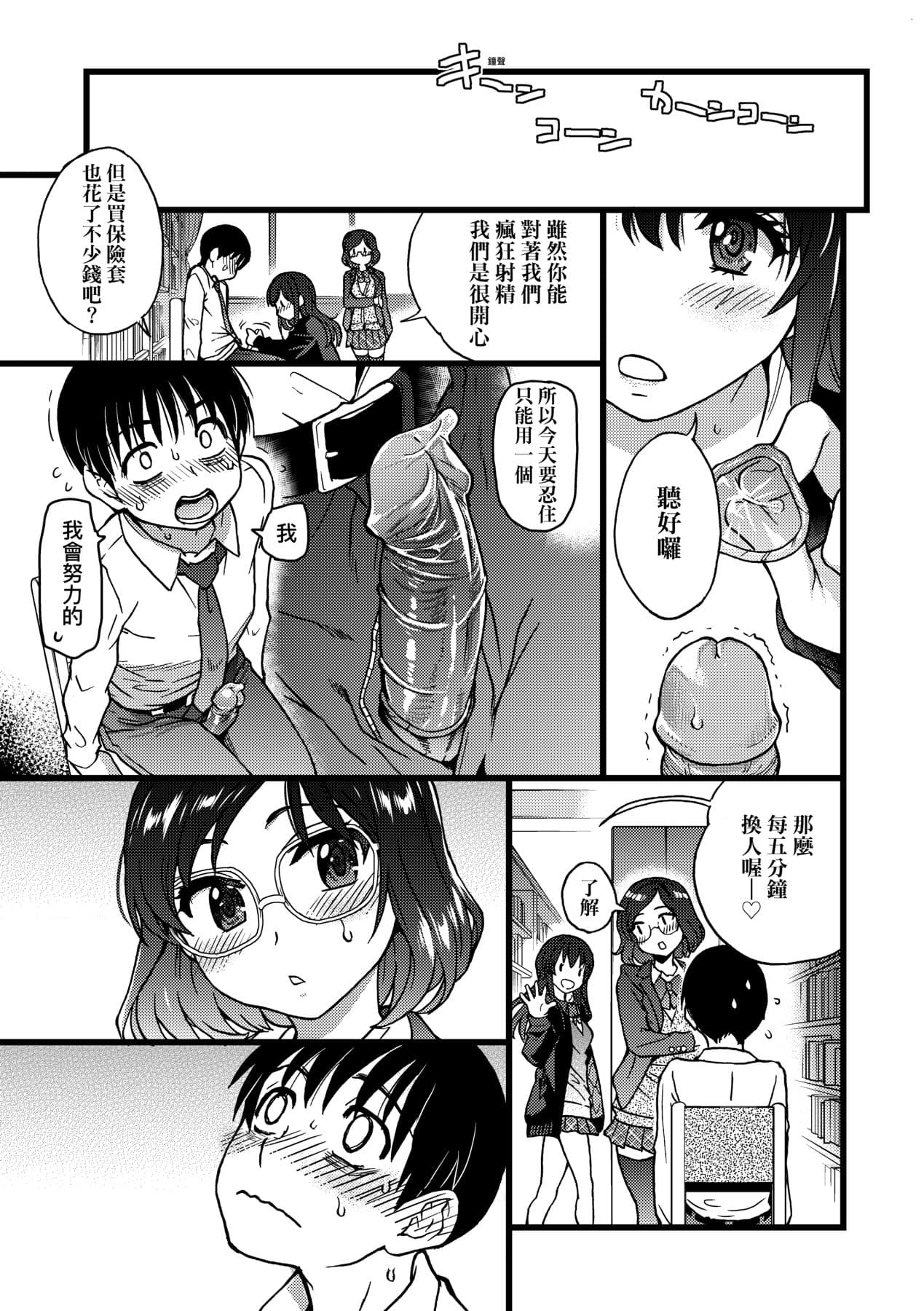 [Shiwasu no Okina] Please! Freeze! Please! [Chinese] [Decensored] [Digital] page 250