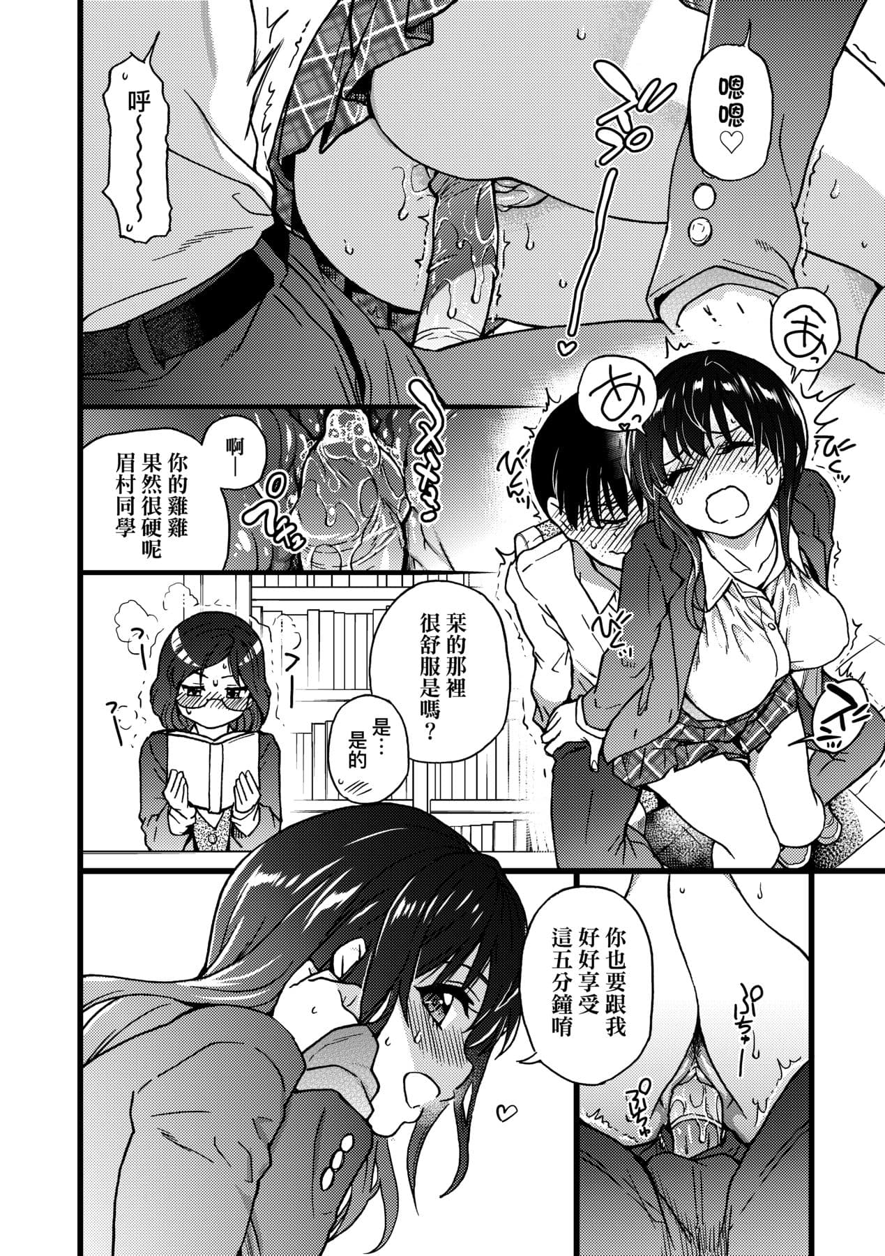 [Shiwasu no Okina] Please! Freeze! Please! [Chinese] [Decensored] [Digital] page 253