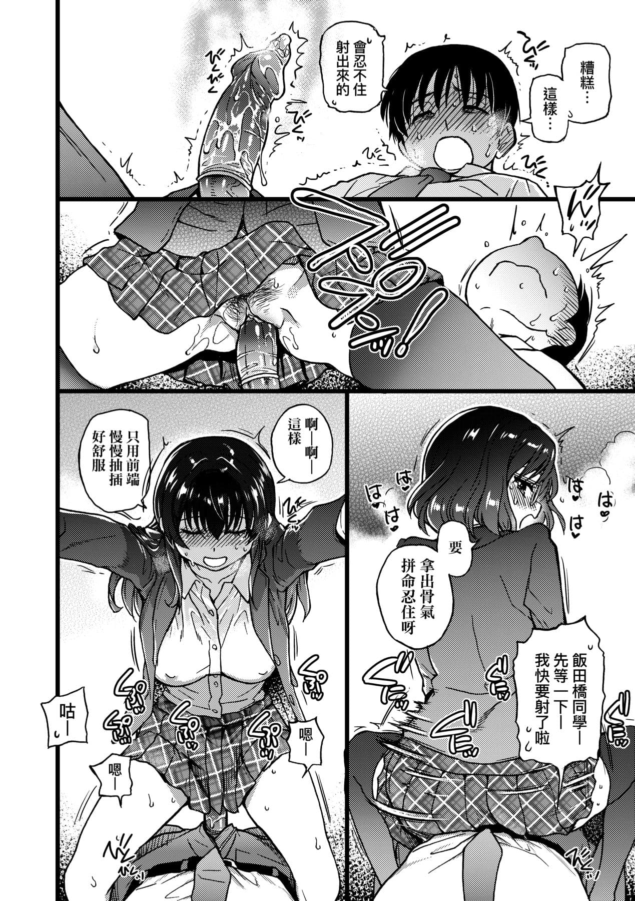 [Shiwasu no Okina] Please! Freeze! Please! [Chinese] [Decensored] [Digital] page 255