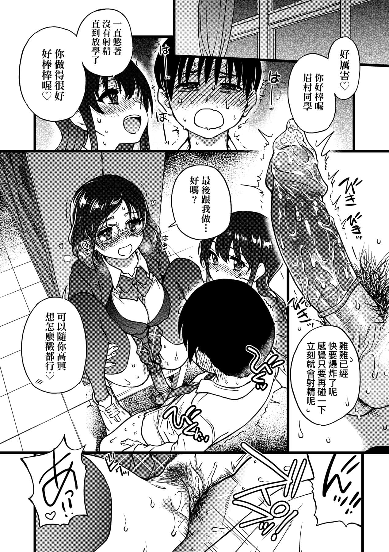 [Shiwasu no Okina] Please! Freeze! Please! [Chinese] [Decensored] [Digital] page 257