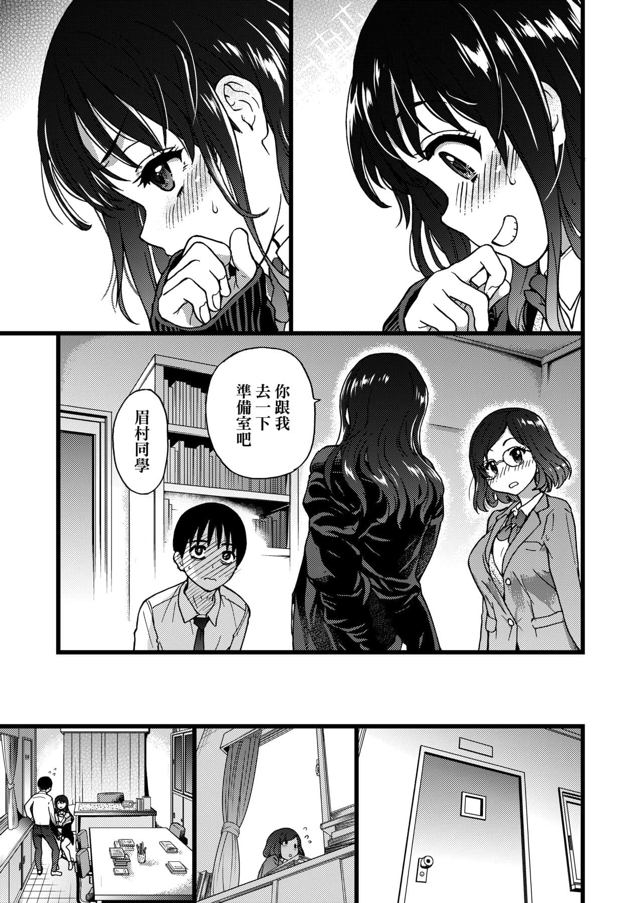 [Shiwasu no Okina] Please! Freeze! Please! [Chinese] [Decensored] [Digital] page 26