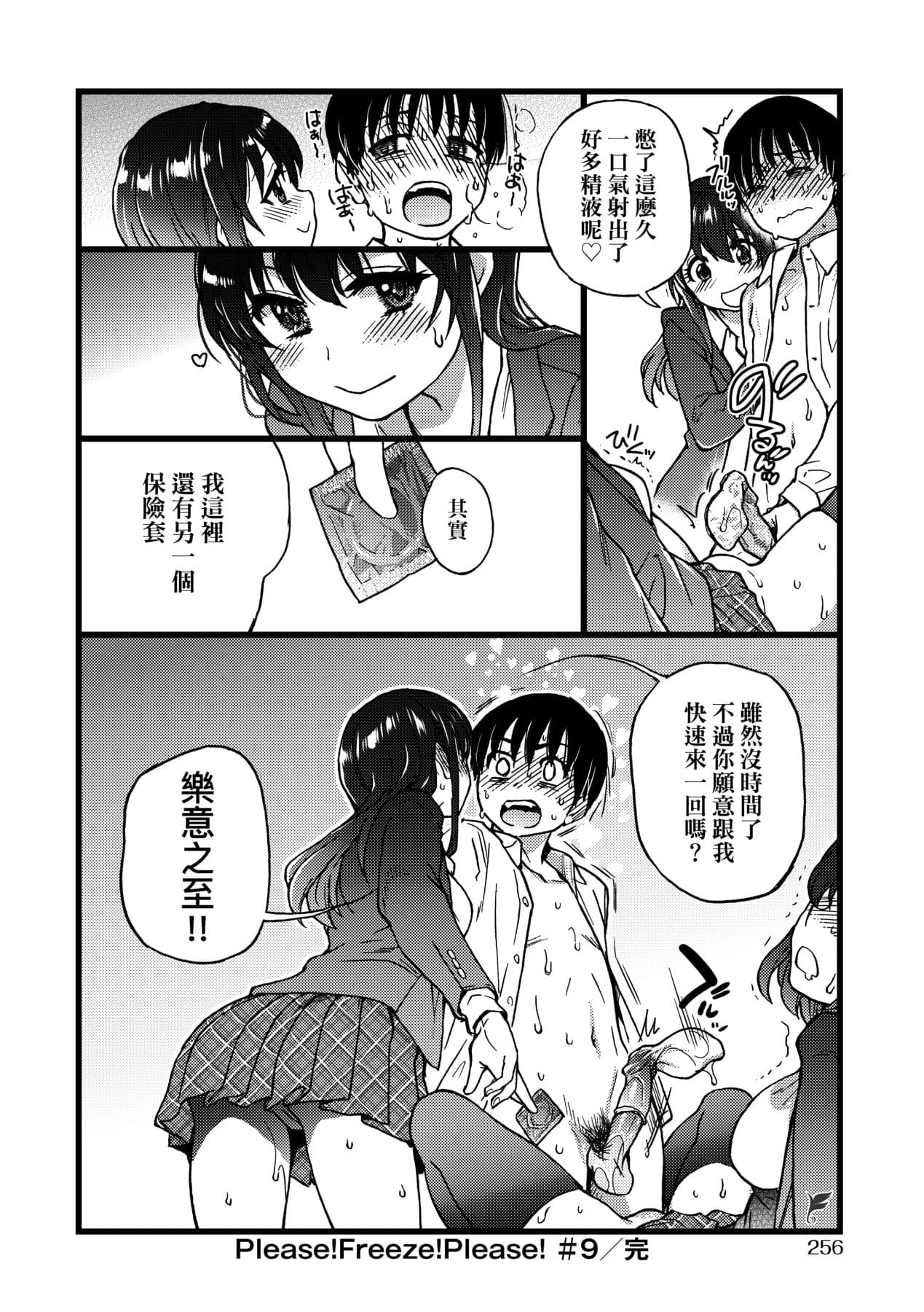 [Shiwasu no Okina] Please! Freeze! Please! [Chinese] [Decensored] [Digital] page 261