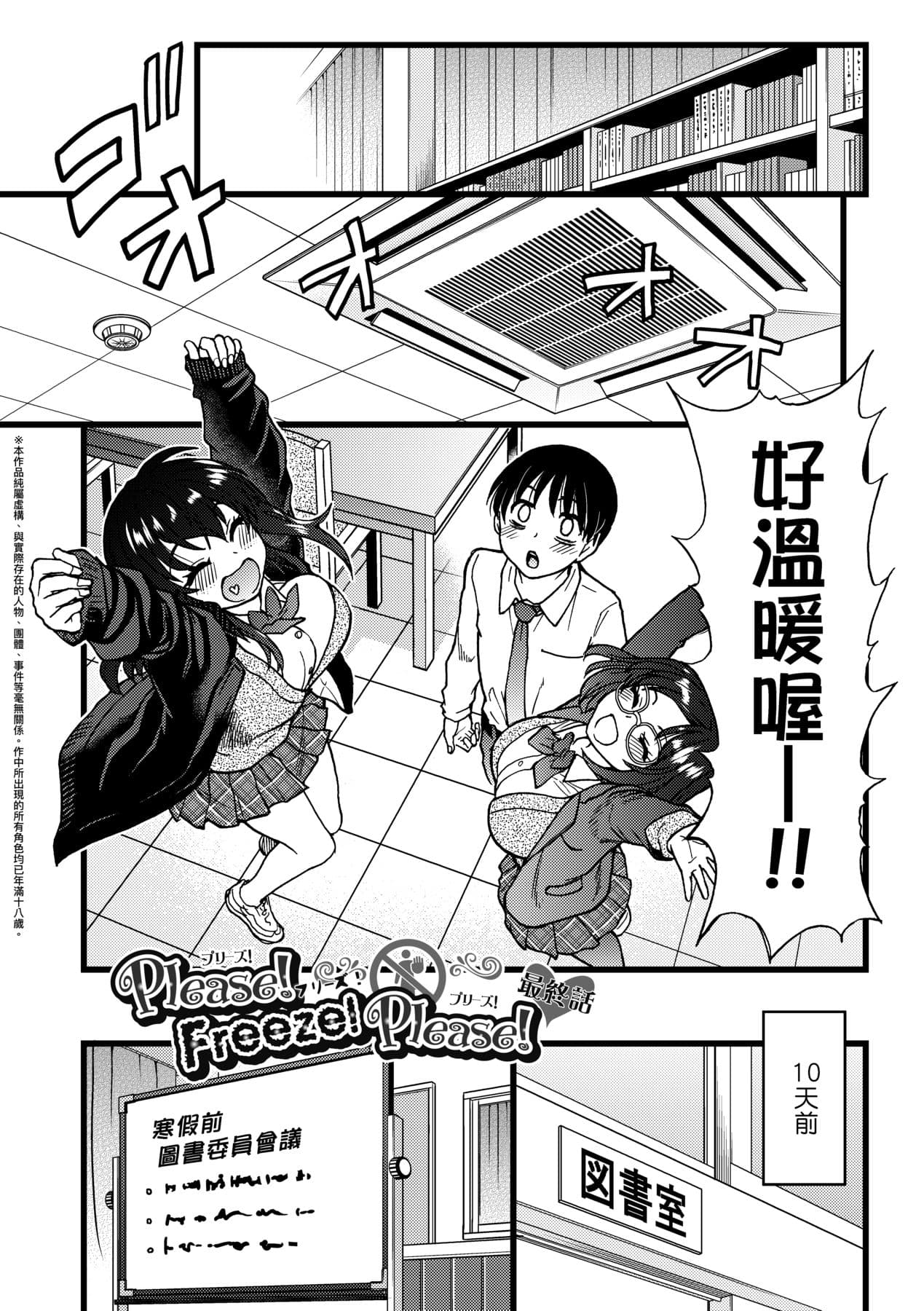 [Shiwasu no Okina] Please! Freeze! Please! [Chinese] [Decensored] [Digital] page 262