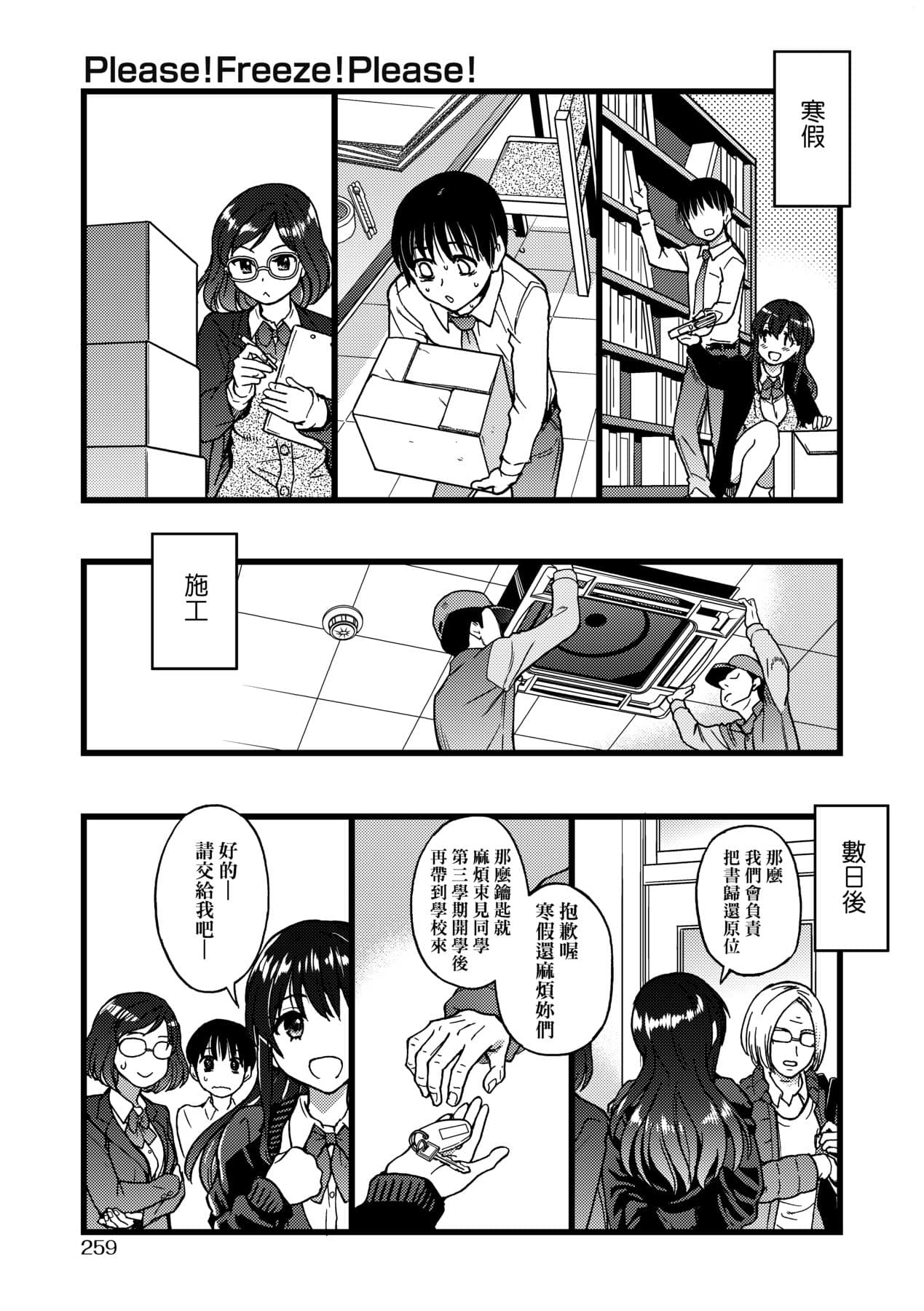 [Shiwasu no Okina] Please! Freeze! Please! [Chinese] [Decensored] [Digital] page 264