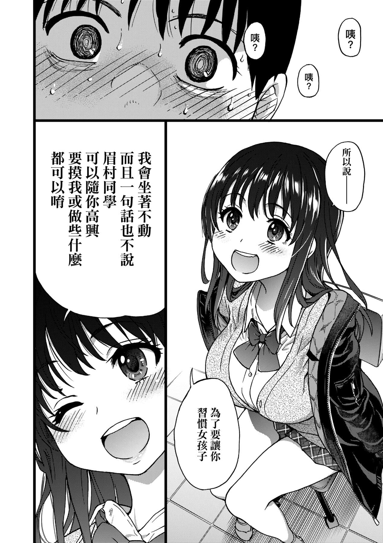 [Shiwasu no Okina] Please! Freeze! Please! [Chinese] [Decensored] [Digital] page 27