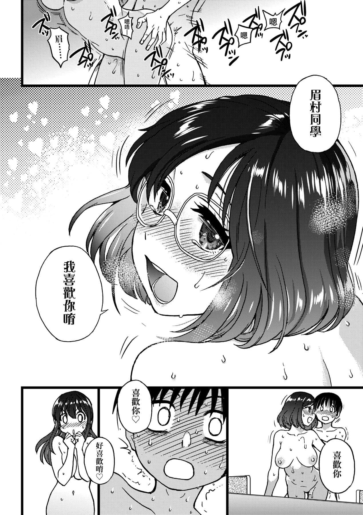 [Shiwasu no Okina] Please! Freeze! Please! [Chinese] [Decensored] [Digital] page 271