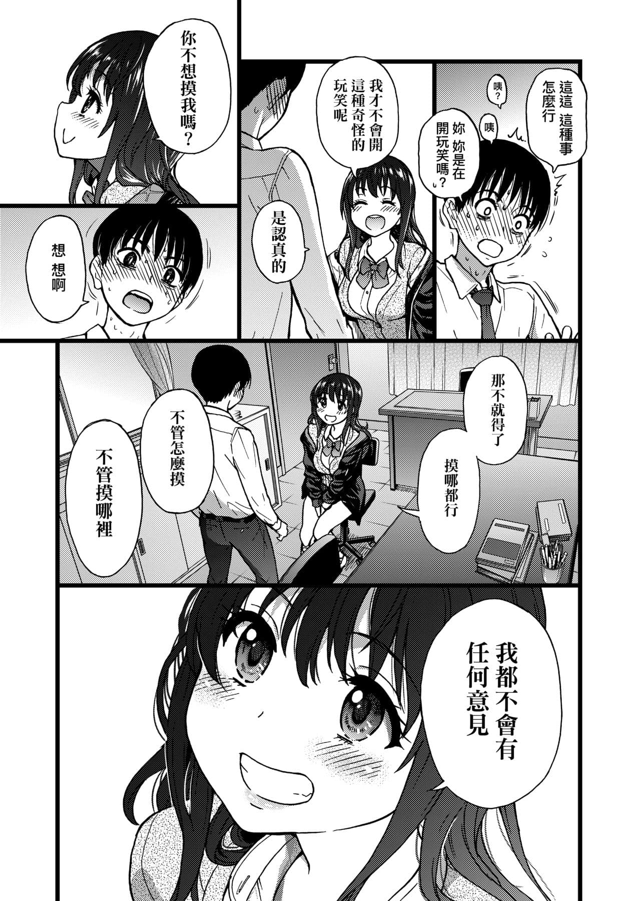 [Shiwasu no Okina] Please! Freeze! Please! [Chinese] [Decensored] [Digital] page 28